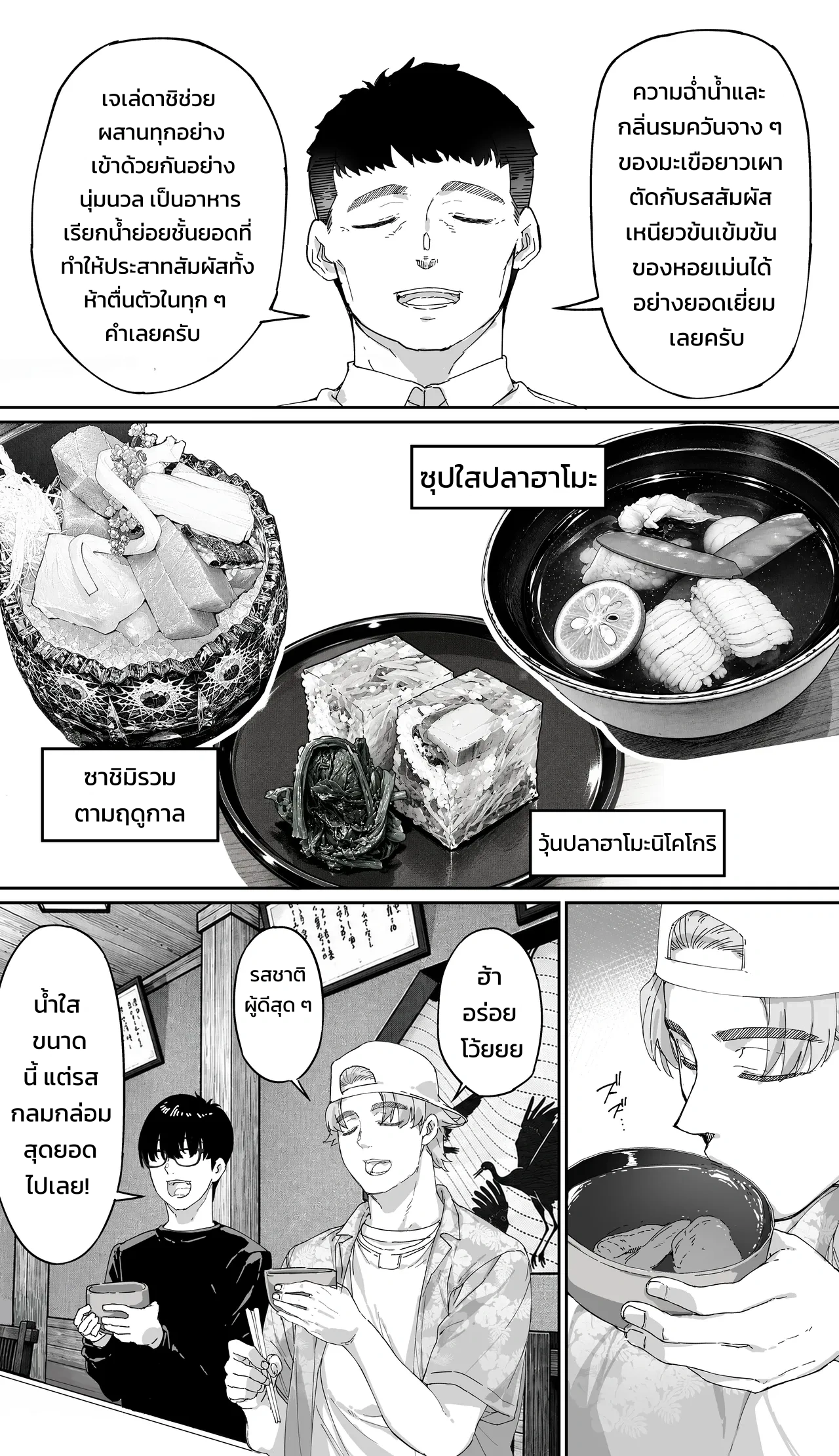 ปังปัง ทราเวลเลอร์ส: ภาคเกียวโตบดขยี้ยูริ รุมขย้ำสุขสมสู่ความเสื่อมทราม - หน้า 22
