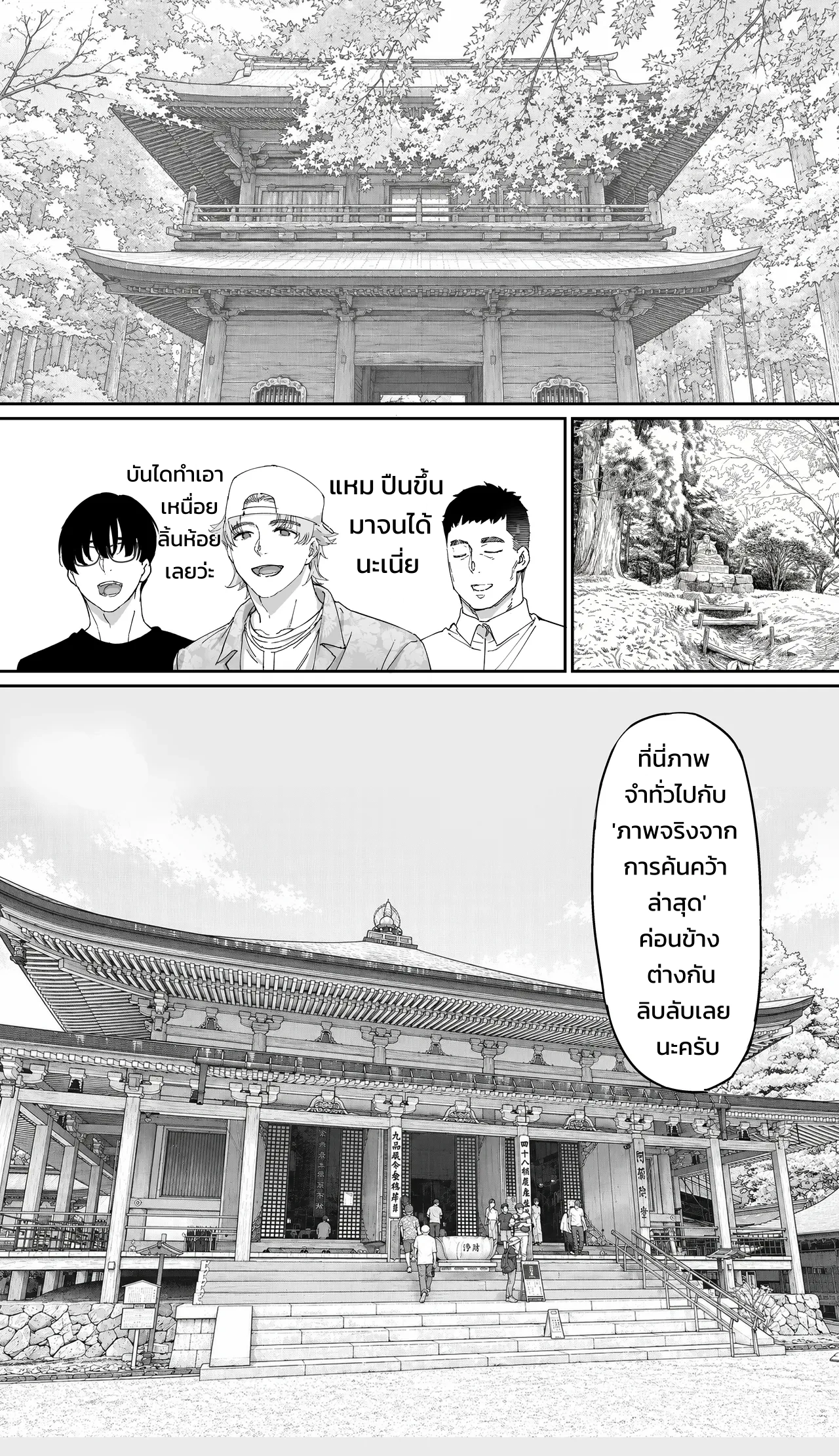 ปังปัง ทราเวลเลอร์ส: ภาคเกียวโตบดขยี้ยูริ รุมขย้ำสุขสมสู่ความเสื่อมทราม - หน้า 29