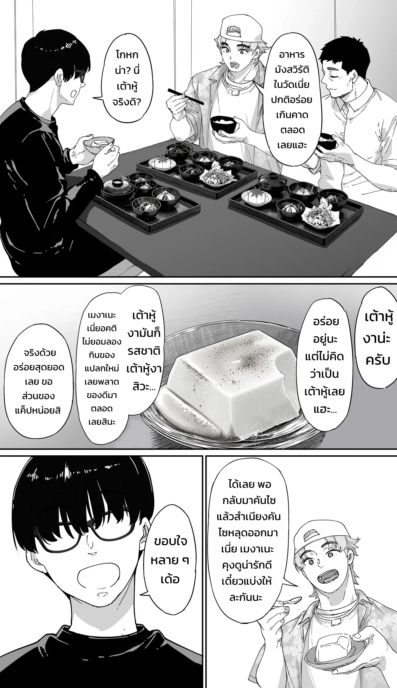 ปังปัง ทราเวลเลอร์ส: ภาคเกียวโตบดขยี้ยูริ รุมขย้ำสุขสมสู่ความเสื่อมทราม - หน้า 32