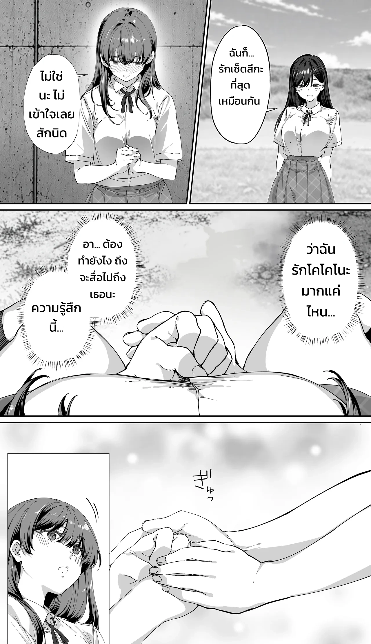 ปังปัง ทราเวลเลอร์ส: ภาคเกียวโตบดขยี้ยูริ รุมขย้ำสุขสมสู่ความเสื่อมทราม - หน้า 40
