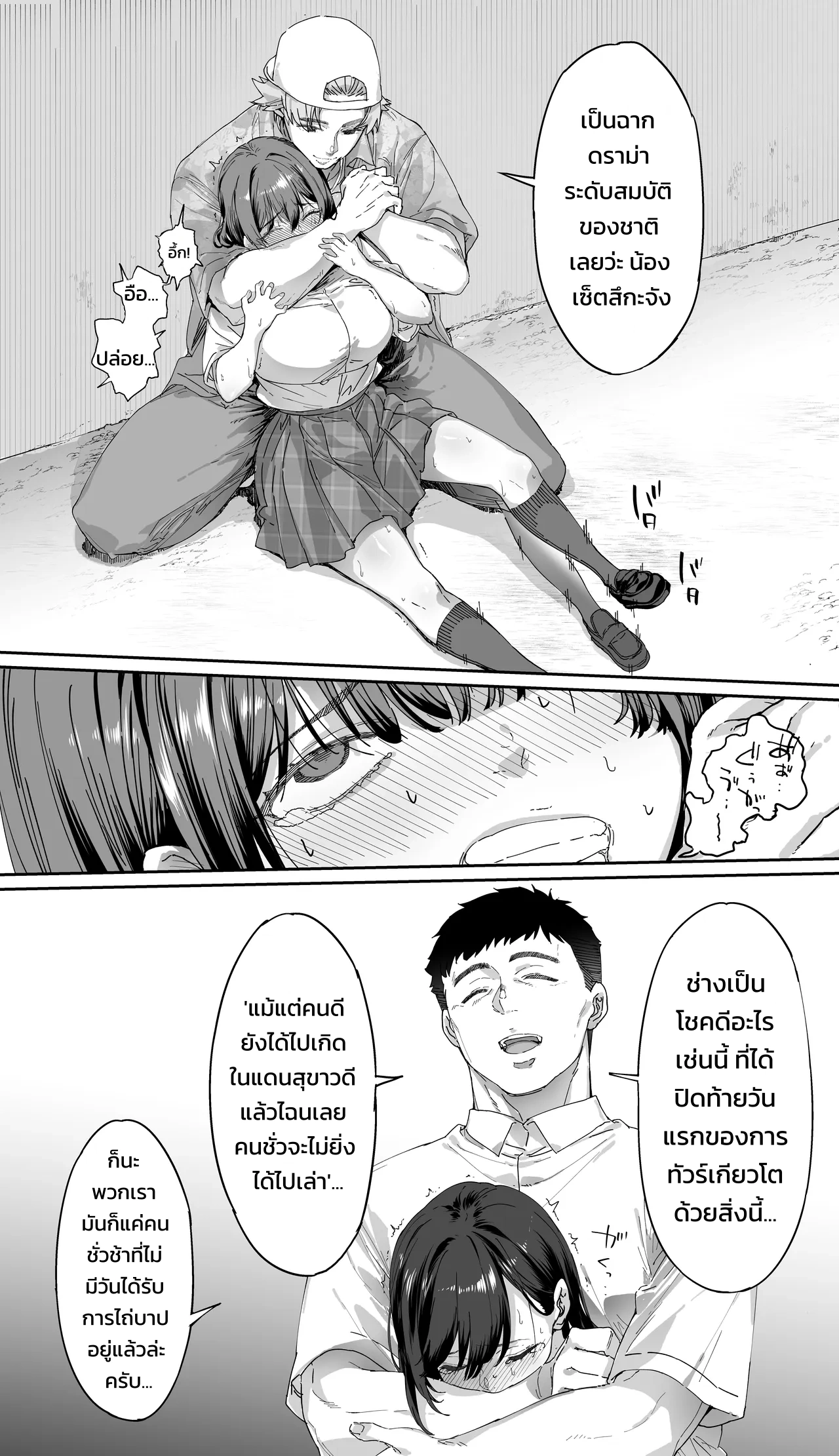 ปังปัง ทราเวลเลอร์ส: ภาคเกียวโตบดขยี้ยูริ รุมขย้ำสุขสมสู่ความเสื่อมทราม - หน้า 46