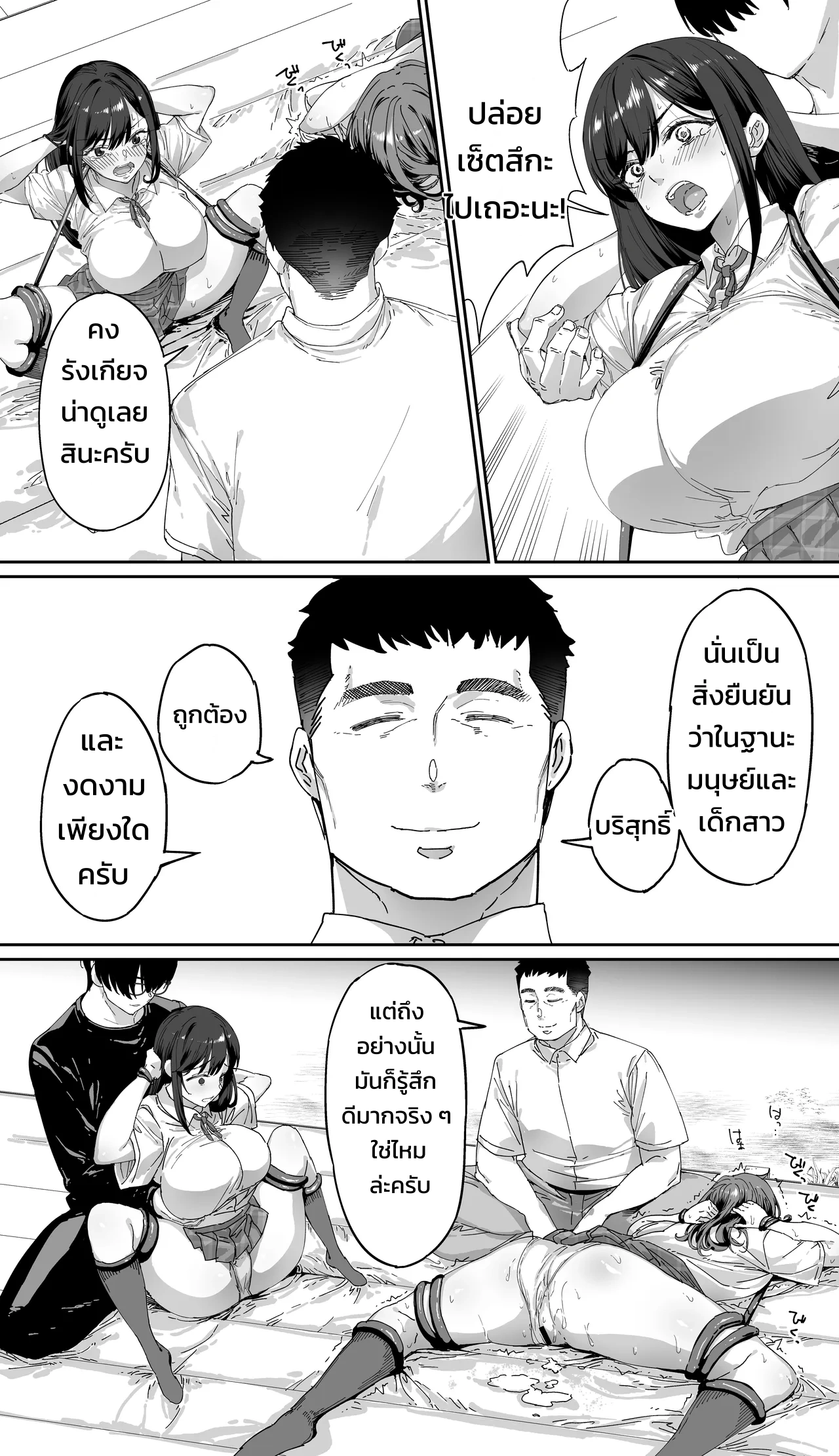ปังปัง ทราเวลเลอร์ส: ภาคเกียวโตบดขยี้ยูริ รุมขย้ำสุขสมสู่ความเสื่อมทราม - หน้า 53