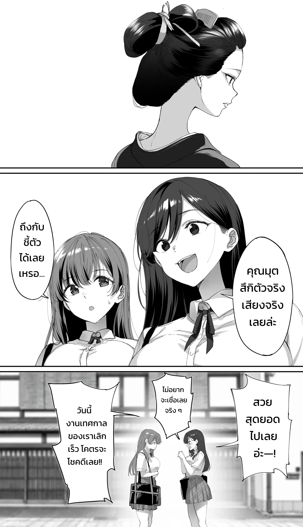 ปังปัง ทราเวลเลอร์ส: ภาคเกียวโตบดขยี้ยูริ รุมขย้ำสุขสมสู่ความเสื่อมทราม - หน้า 7