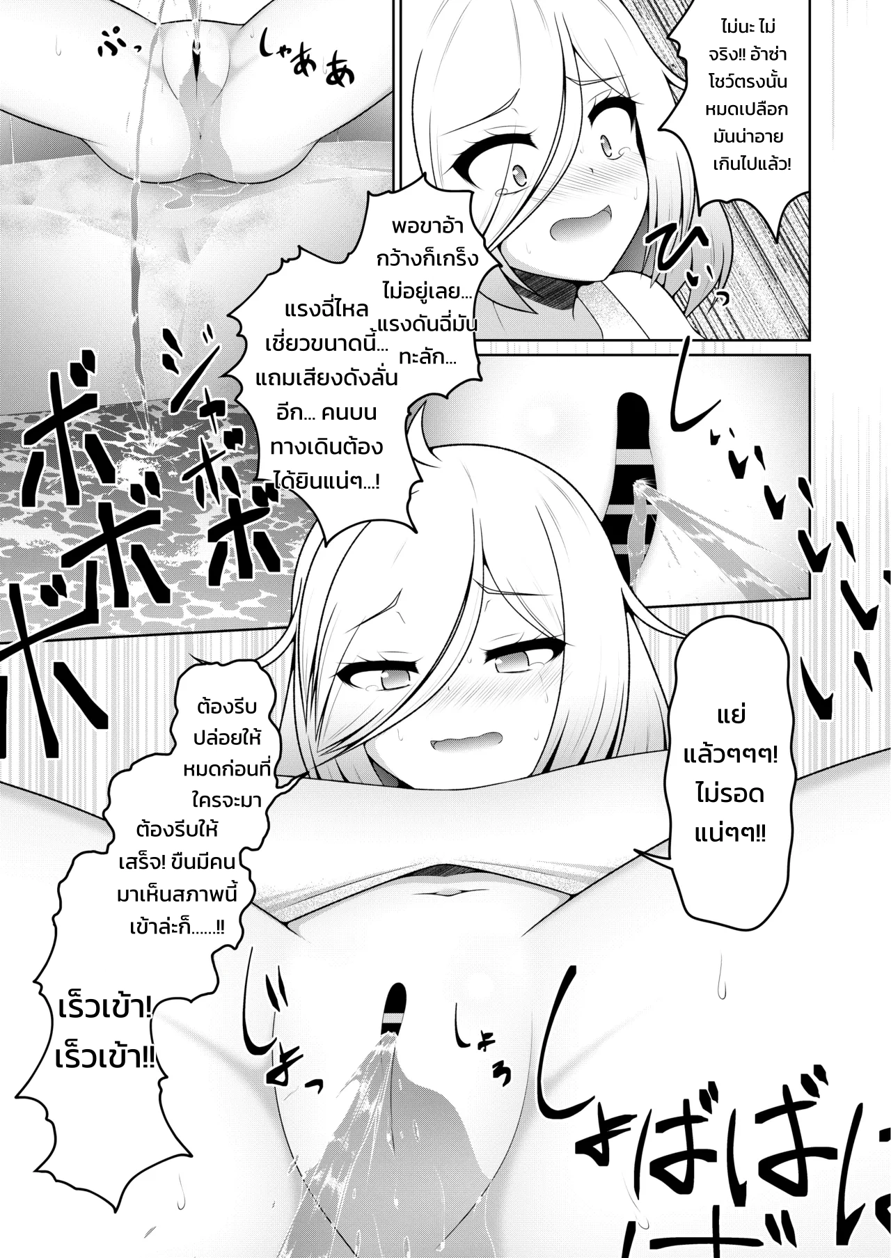คำสาปของเทพเจ้าแห่งส้วม - หน้า 12