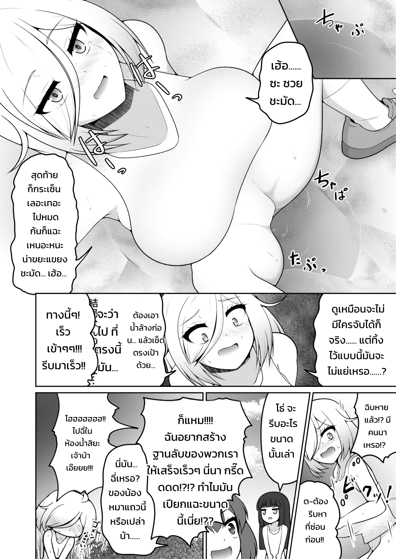 คำสาปของเทพเจ้าแห่งส้วม - หน้า 13