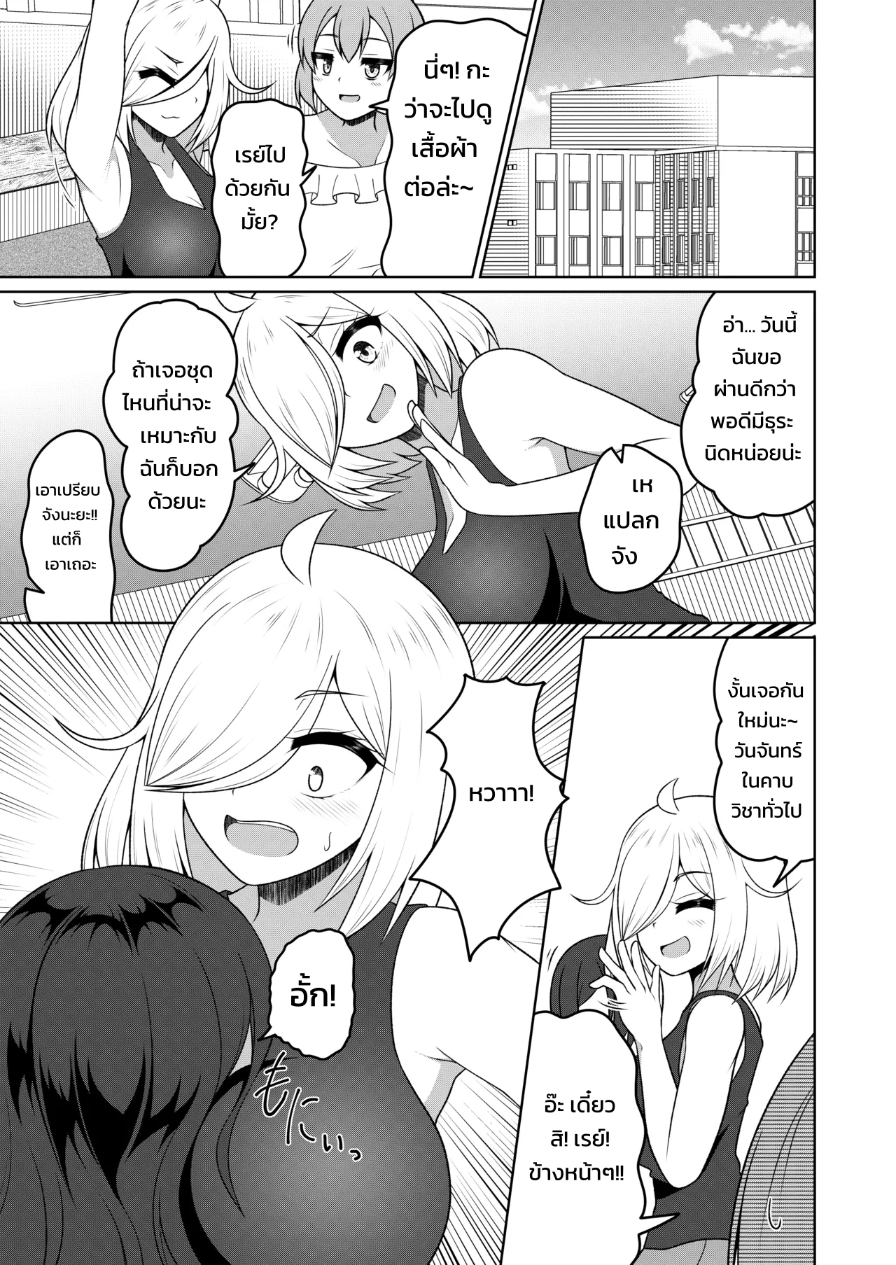 คำสาปของเทพเจ้าแห่งส้วม - หน้า 14