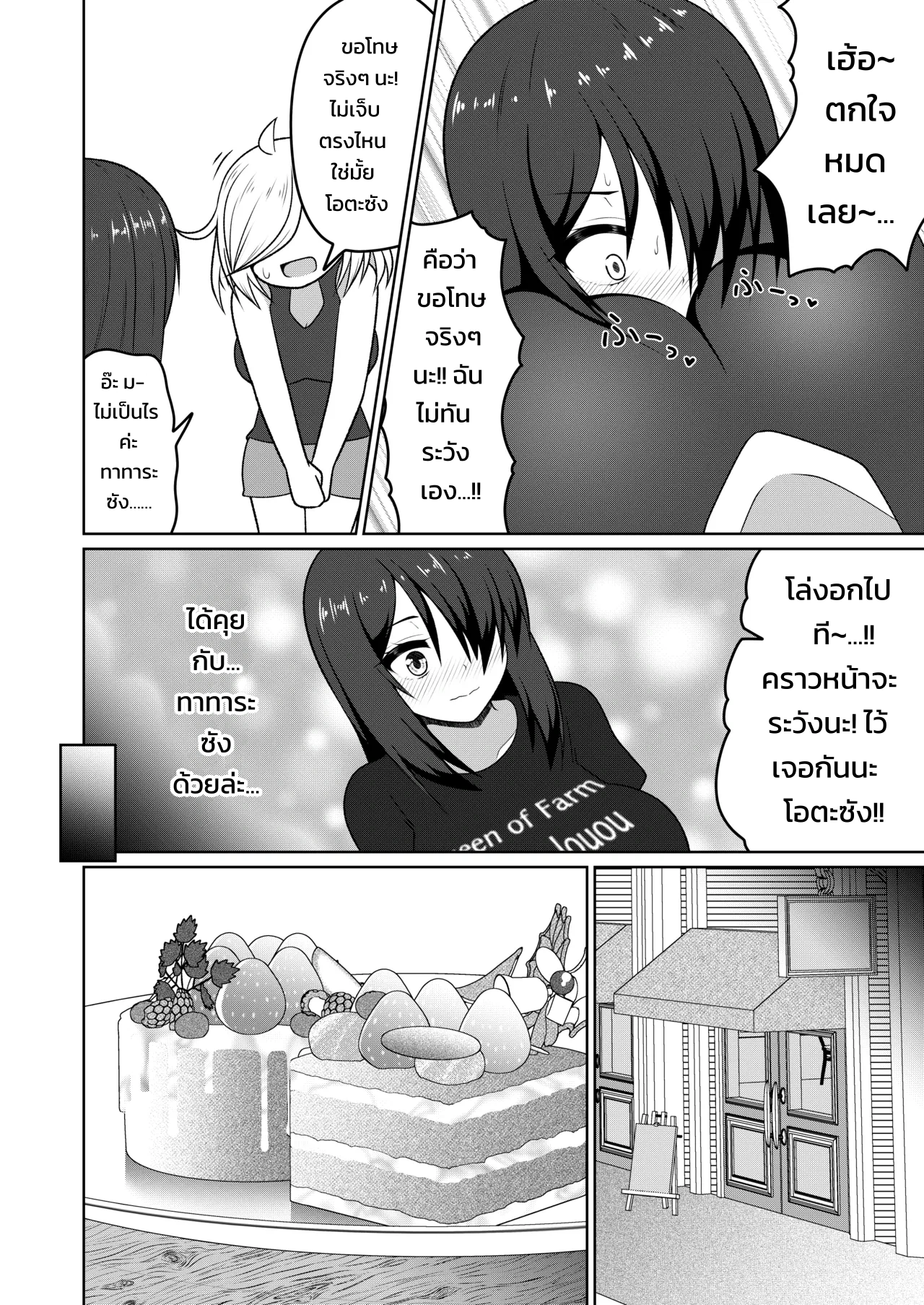 คำสาปของเทพเจ้าแห่งส้วม - หน้า 15