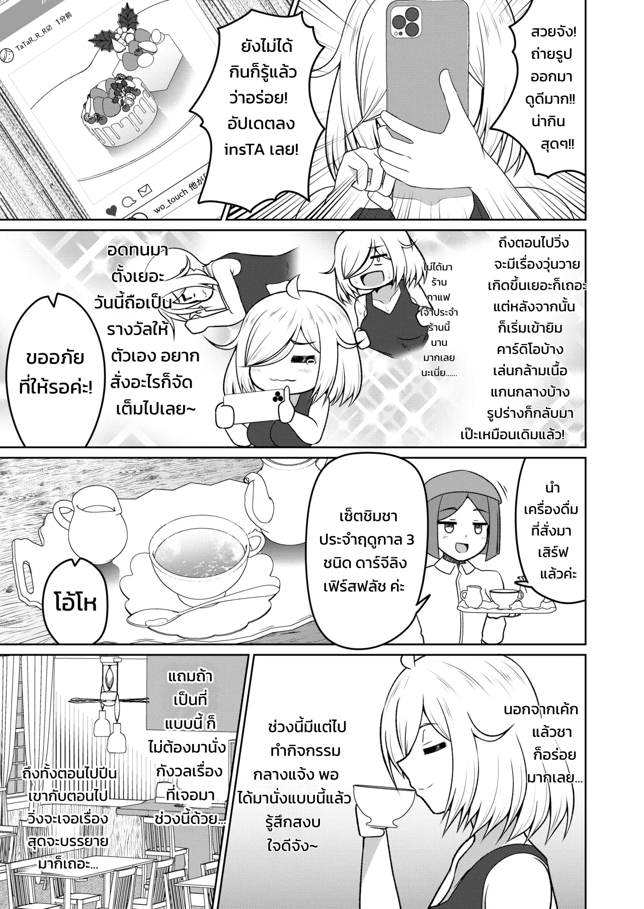 คำสาปของเทพเจ้าแห่งส้วม - หน้า 16