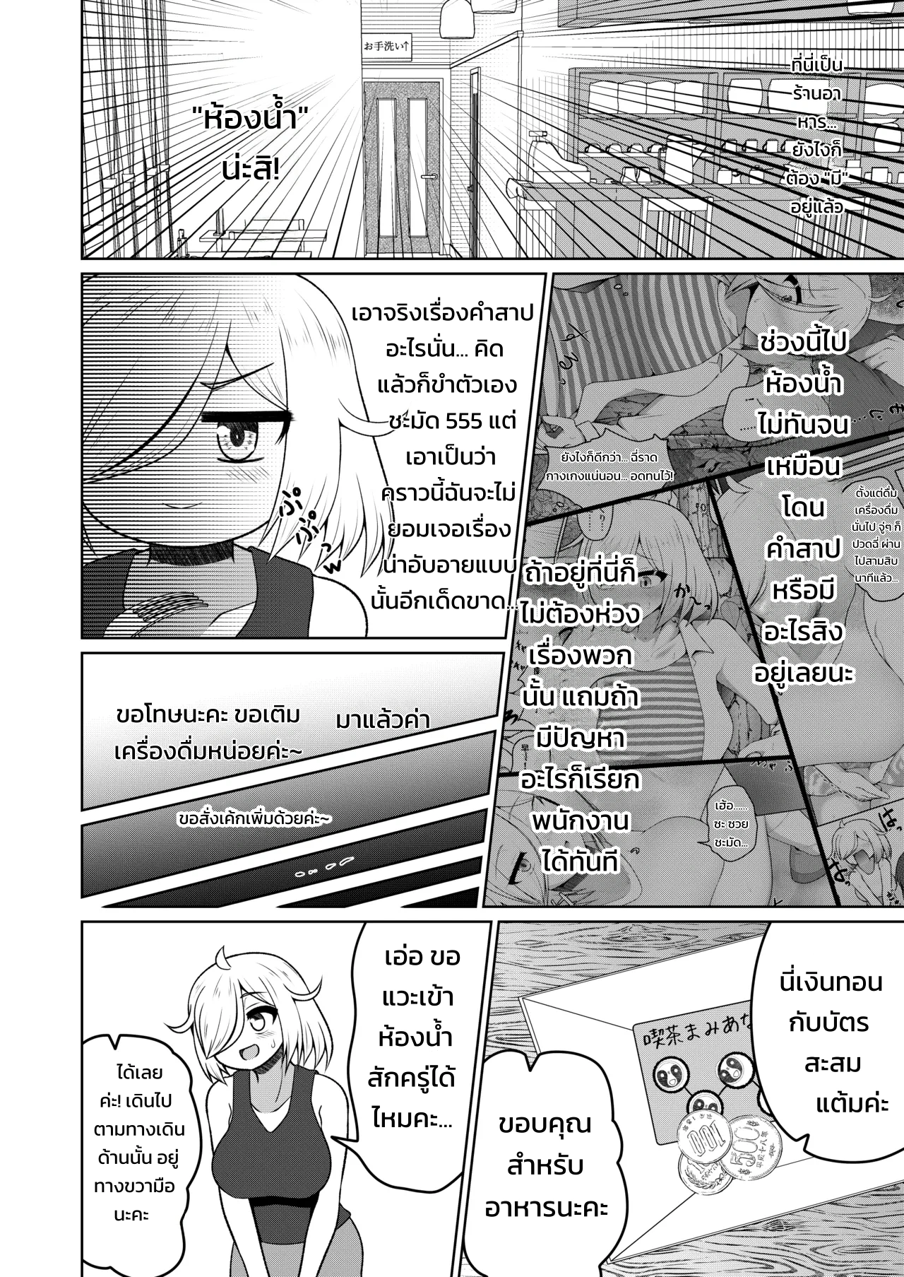 คำสาปของเทพเจ้าแห่งส้วม - หน้า 17