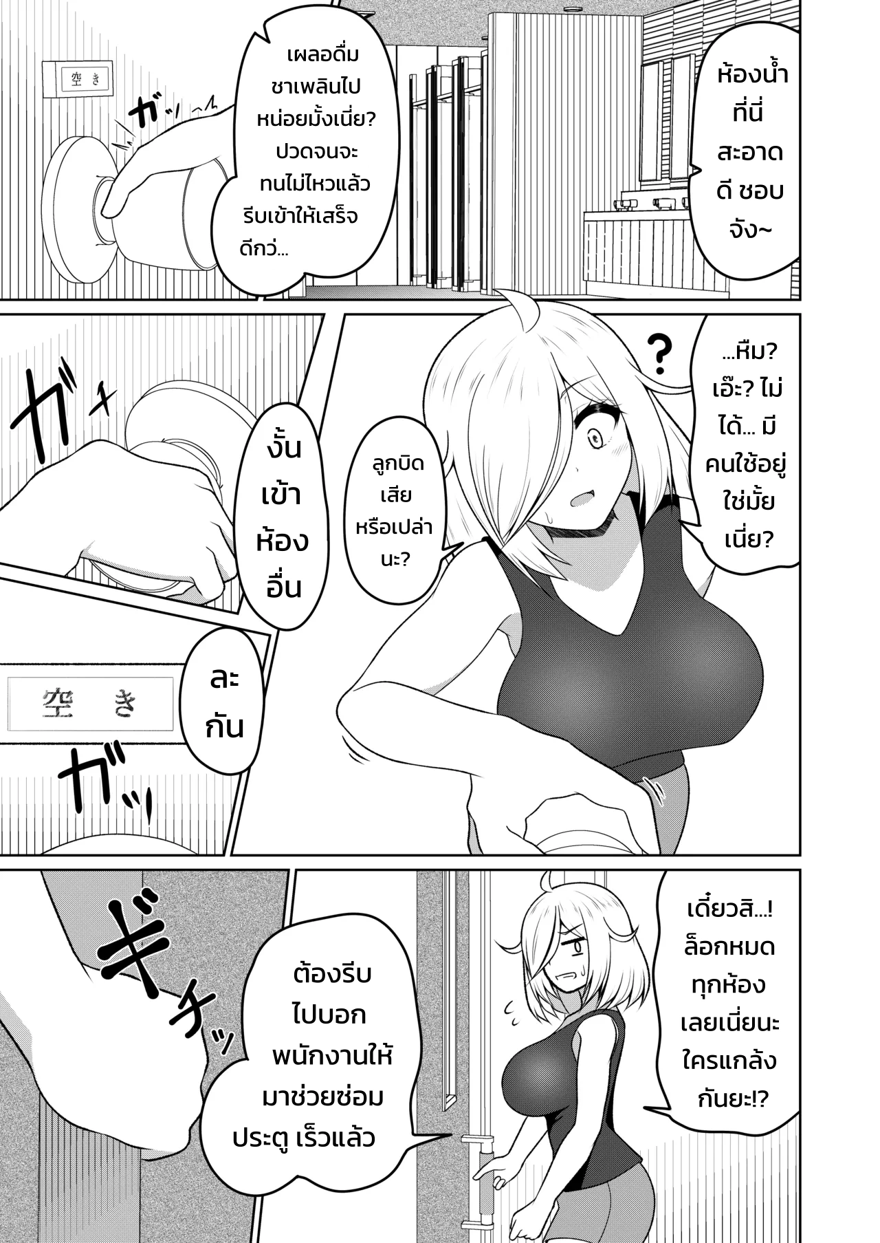คำสาปของเทพเจ้าแห่งส้วม - หน้า 18