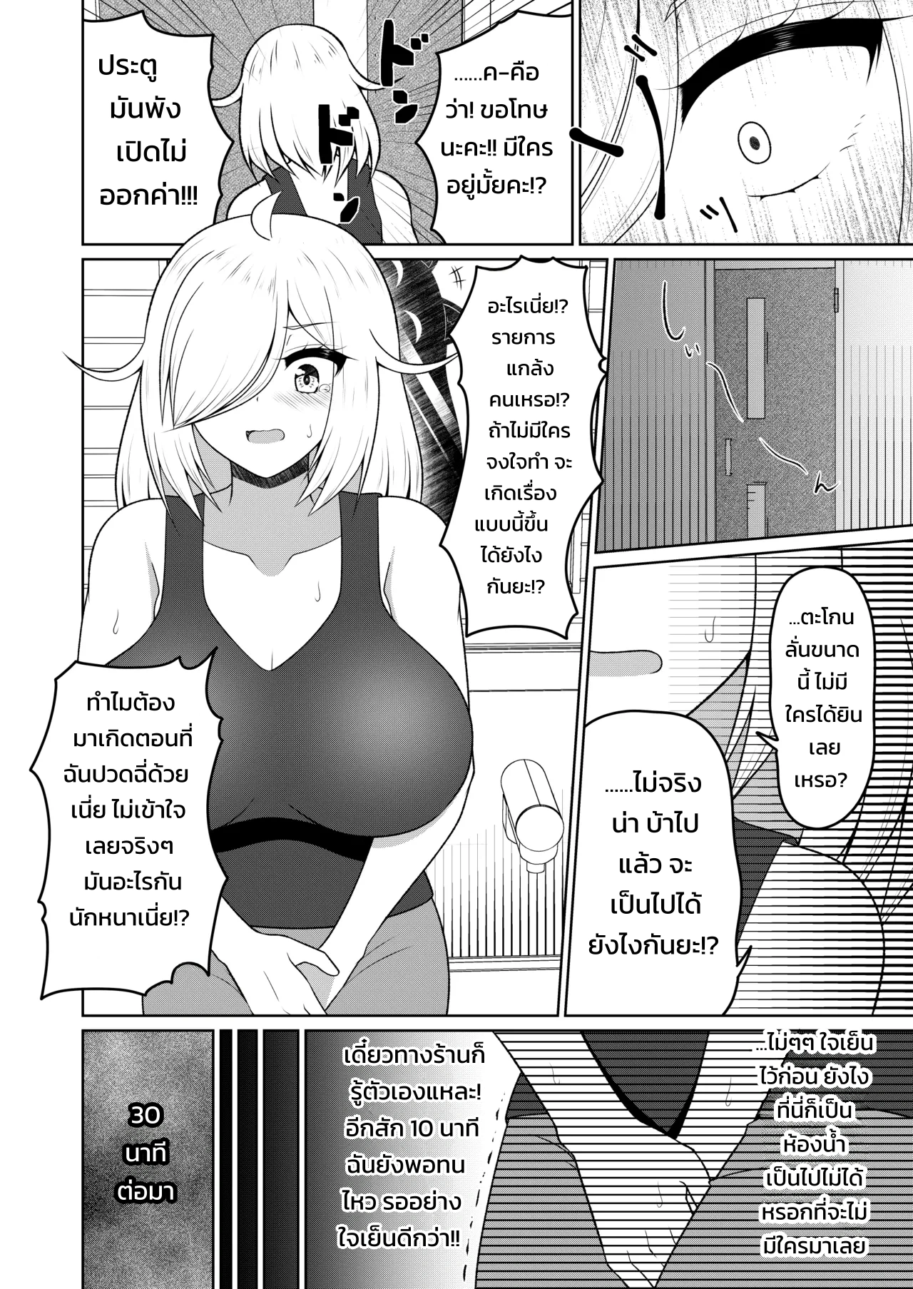 คำสาปของเทพเจ้าแห่งส้วม - หน้า 19