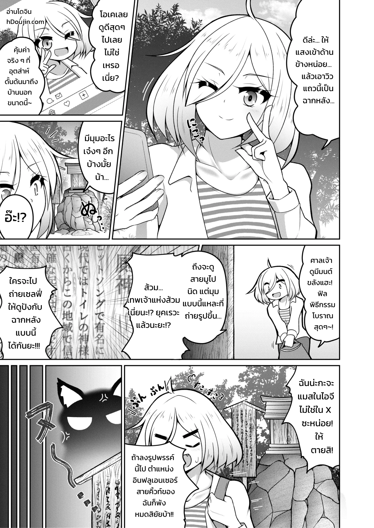 คำสาปของเทพเจ้าแห่งส้วม - หน้า 2
