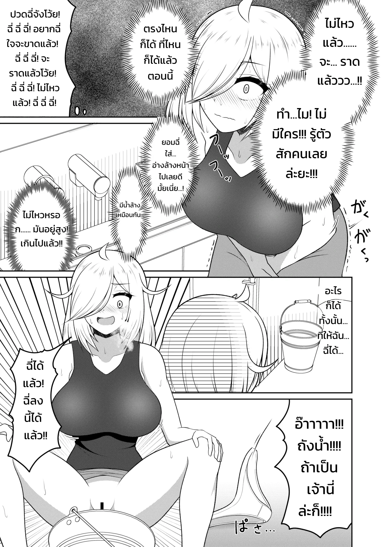 คำสาปของเทพเจ้าแห่งส้วม - หน้า 20