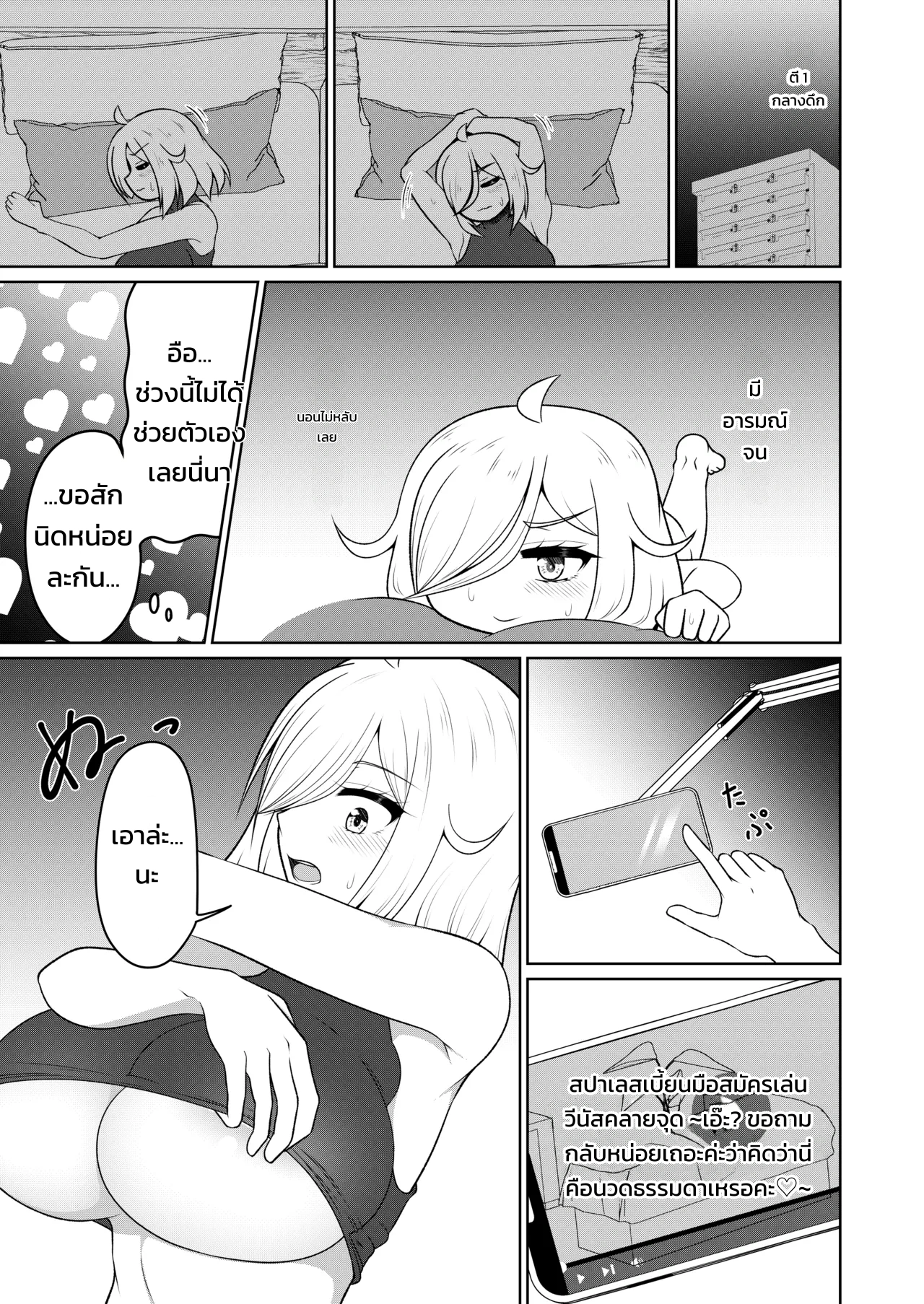 คำสาปของเทพเจ้าแห่งส้วม - หน้า 24