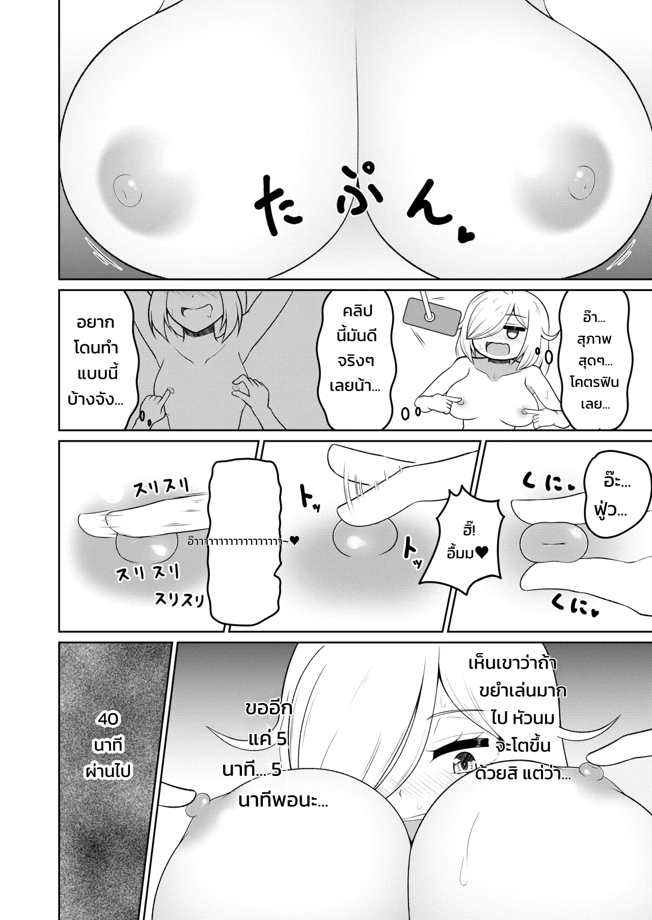 คำสาปของเทพเจ้าแห่งส้วม - หน้า 25