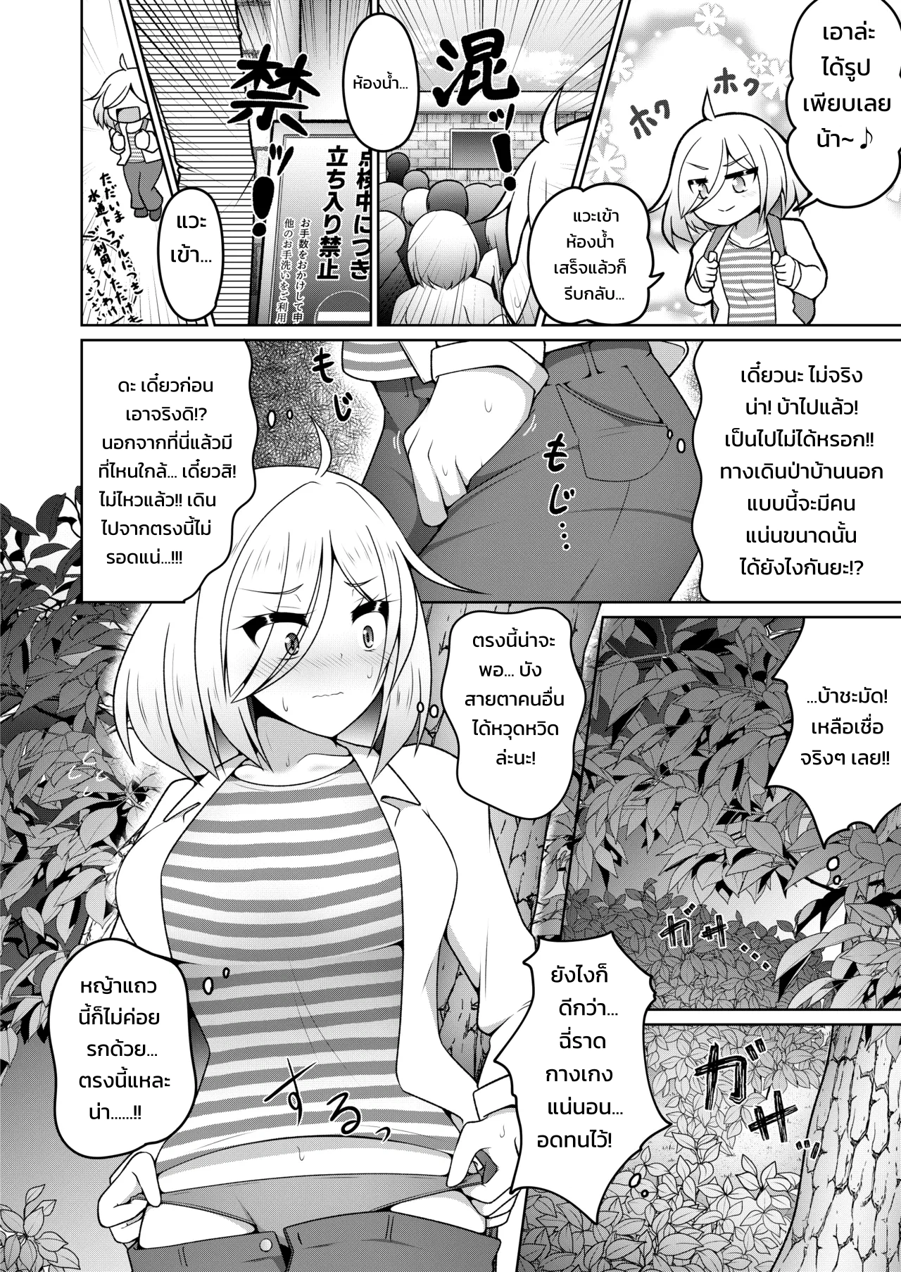 คำสาปของเทพเจ้าแห่งส้วม - หน้า 3