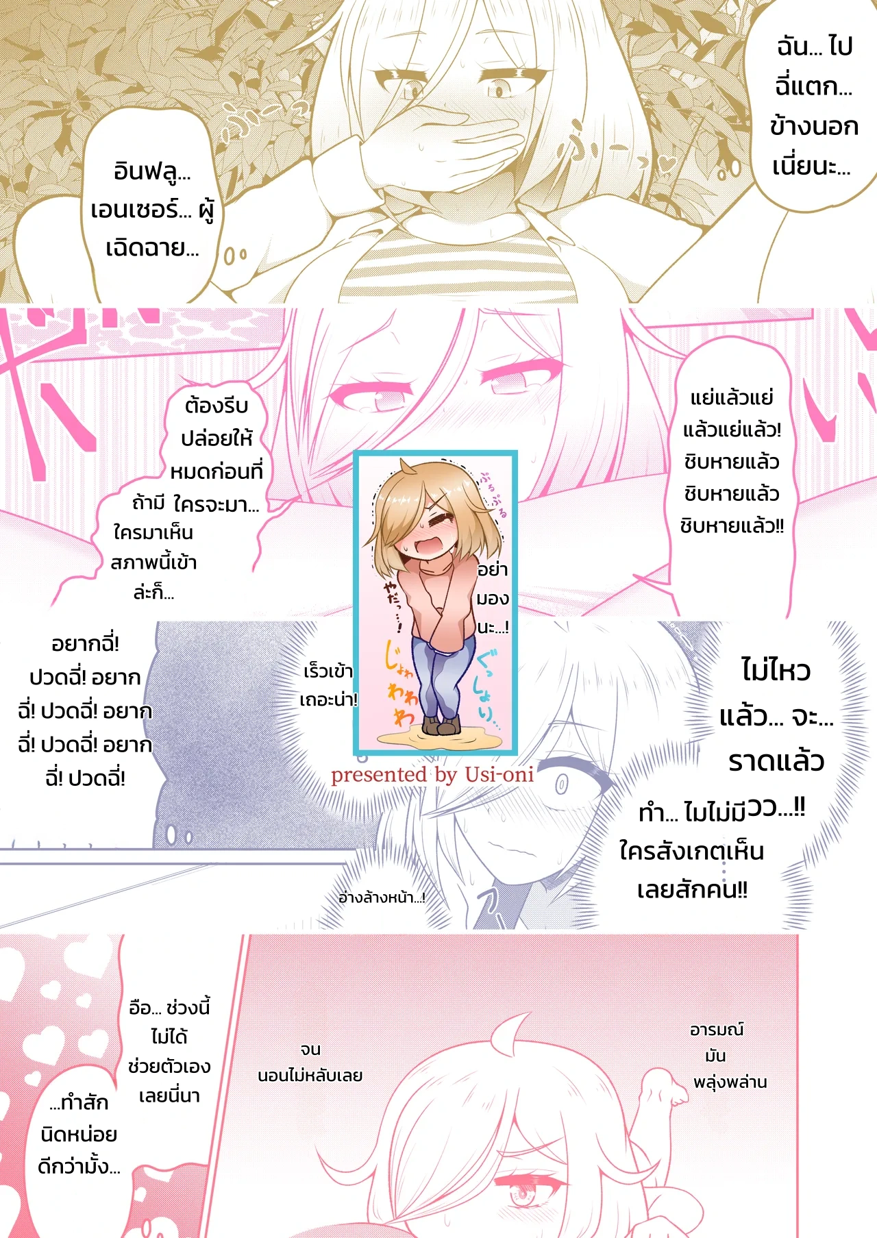 คำสาปของเทพเจ้าแห่งส้วม - หน้า 30