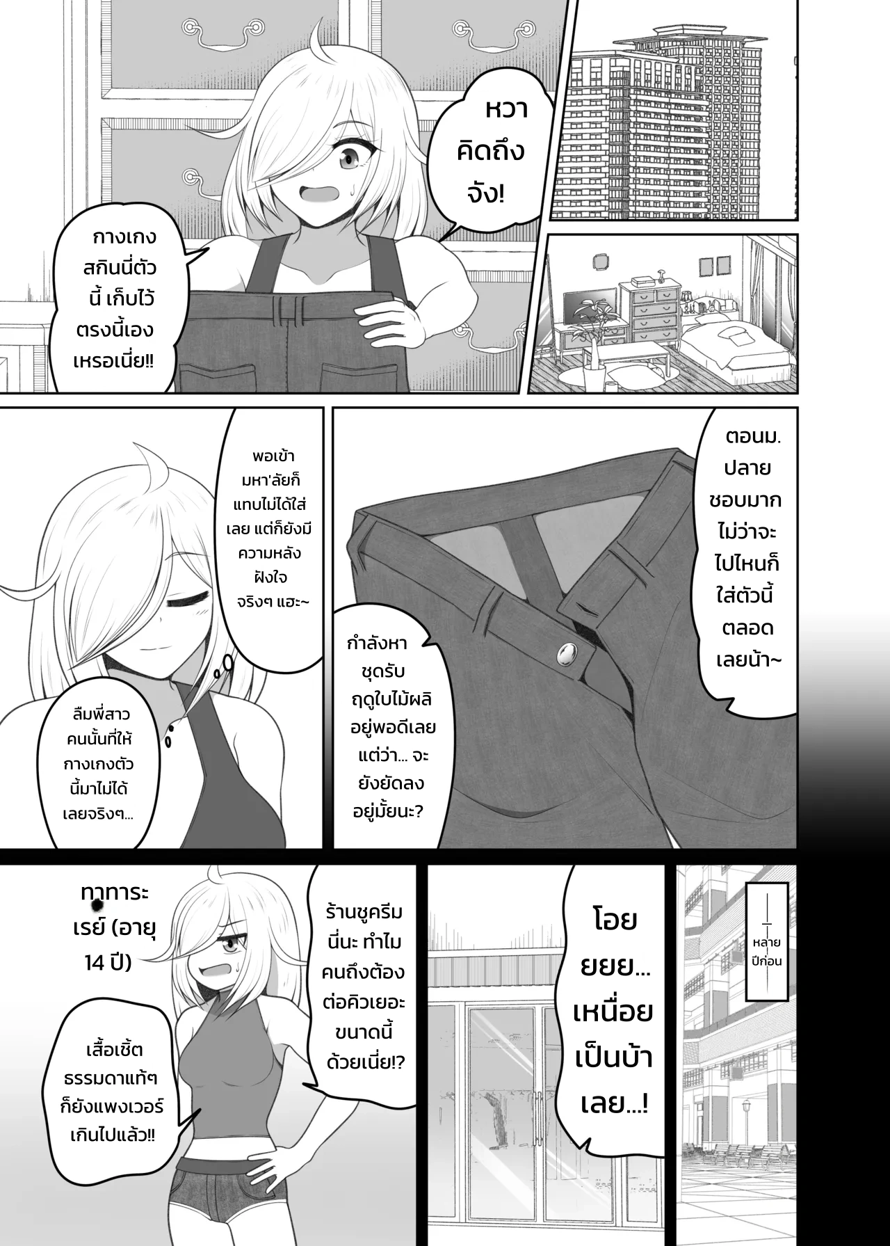 คำสาปของเทพเจ้าแห่งส้วม - หน้า 32