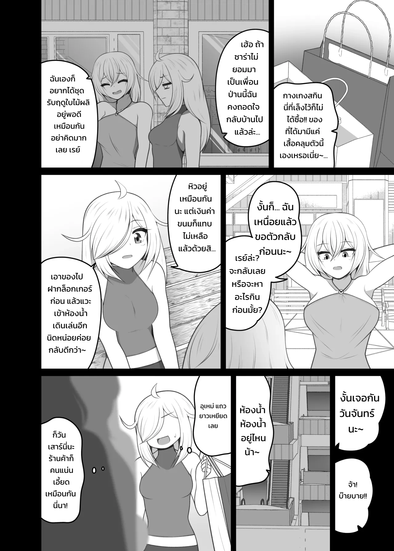 คำสาปของเทพเจ้าแห่งส้วม - หน้า 33