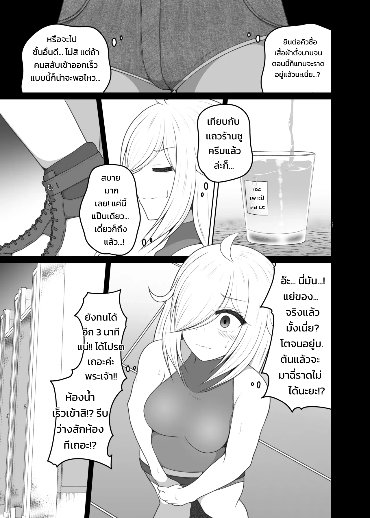 คำสาปของเทพเจ้าแห่งส้วม - หน้า 34