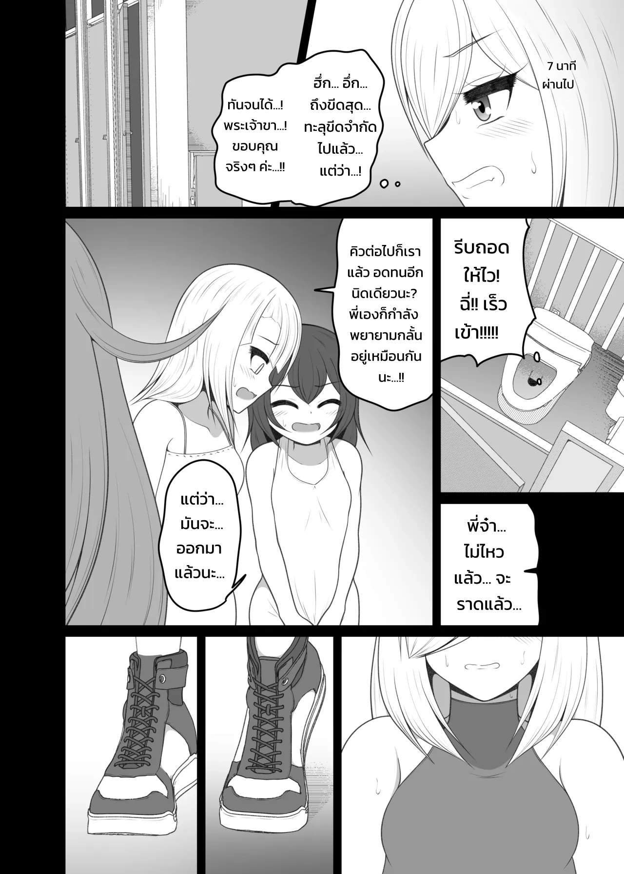 คำสาปของเทพเจ้าแห่งส้วม - หน้า 35