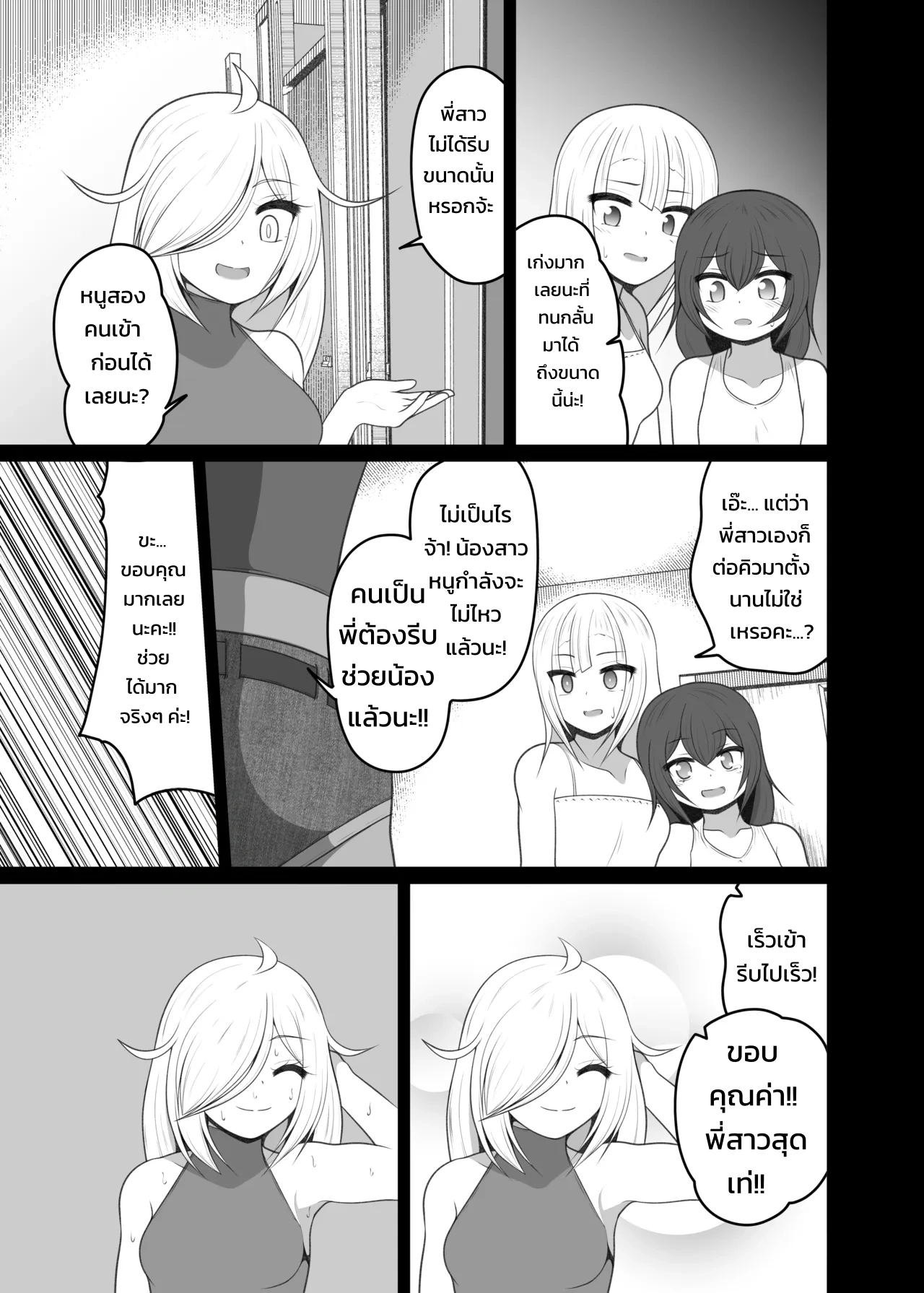คำสาปของเทพเจ้าแห่งส้วม - หน้า 36