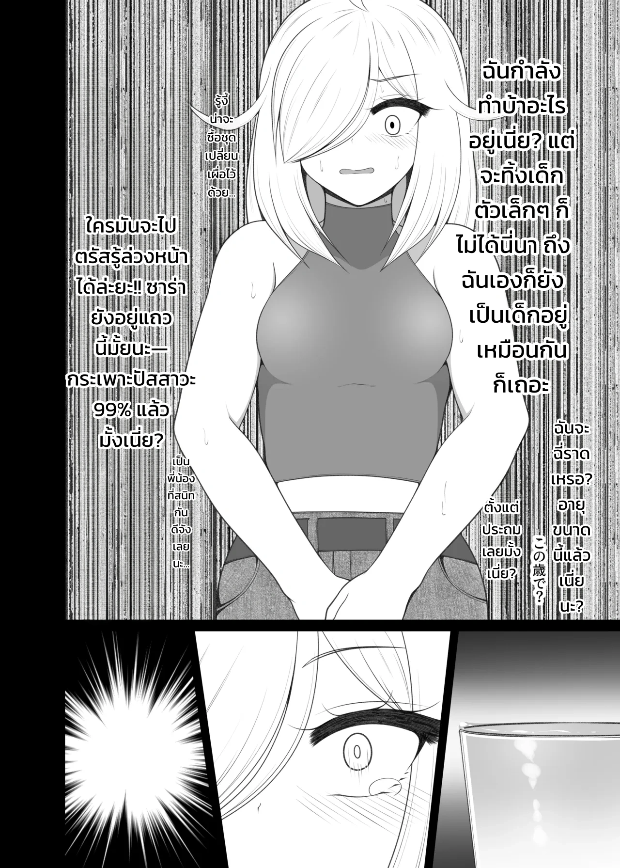 คำสาปของเทพเจ้าแห่งส้วม - หน้า 37