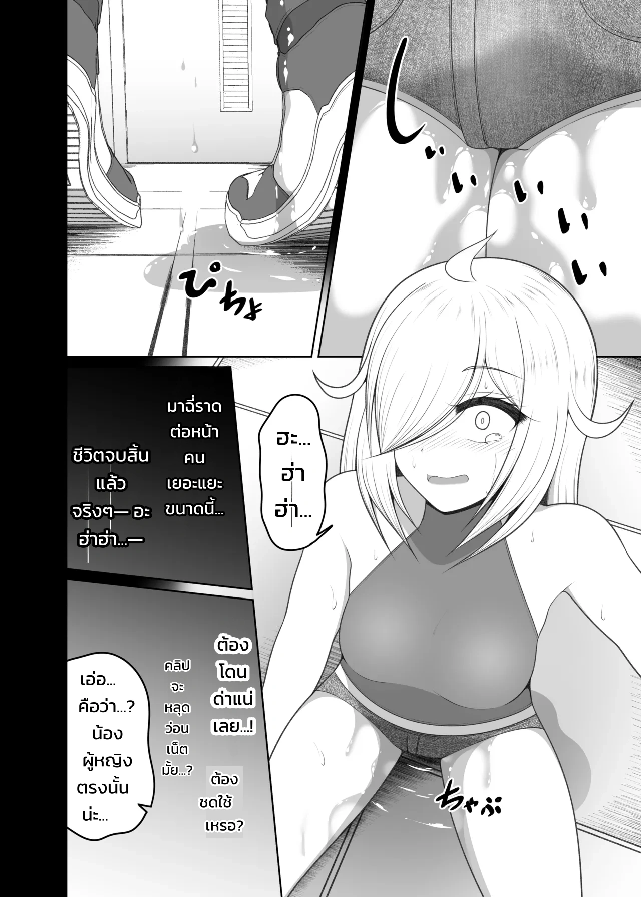 คำสาปของเทพเจ้าแห่งส้วม - หน้า 39