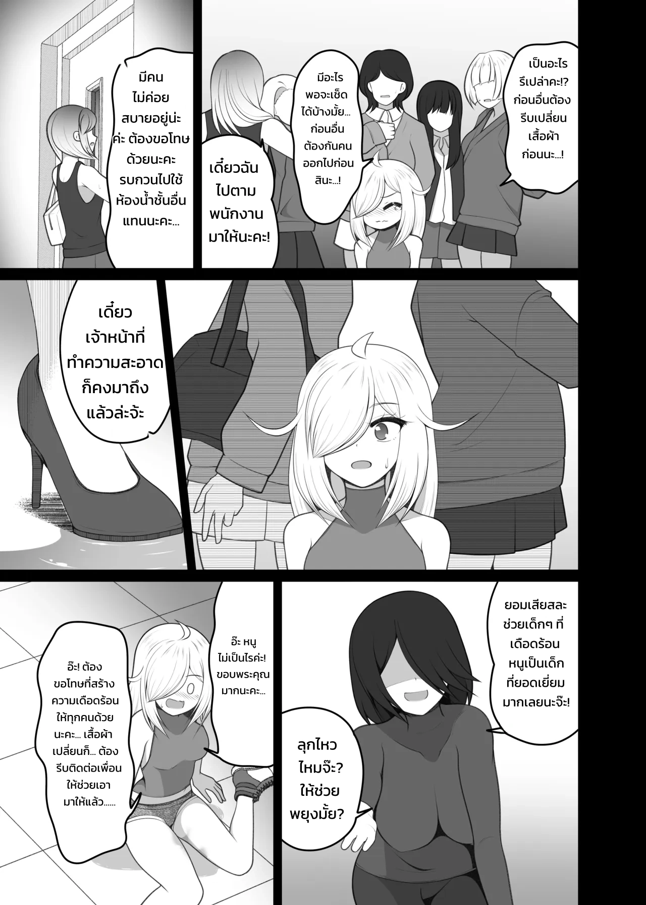 คำสาปของเทพเจ้าแห่งส้วม - หน้า 40