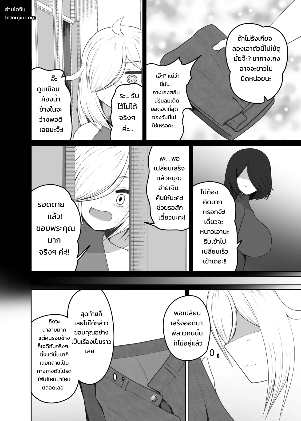 คำสาปของเทพเจ้าแห่งส้วม - หน้า 41