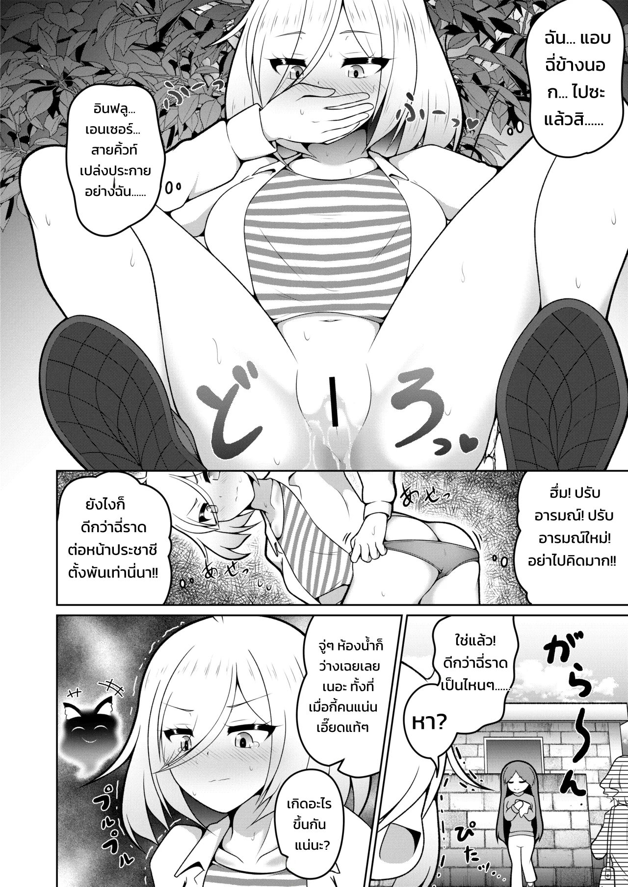 คำสาปของเทพเจ้าแห่งส้วม - หน้า 5