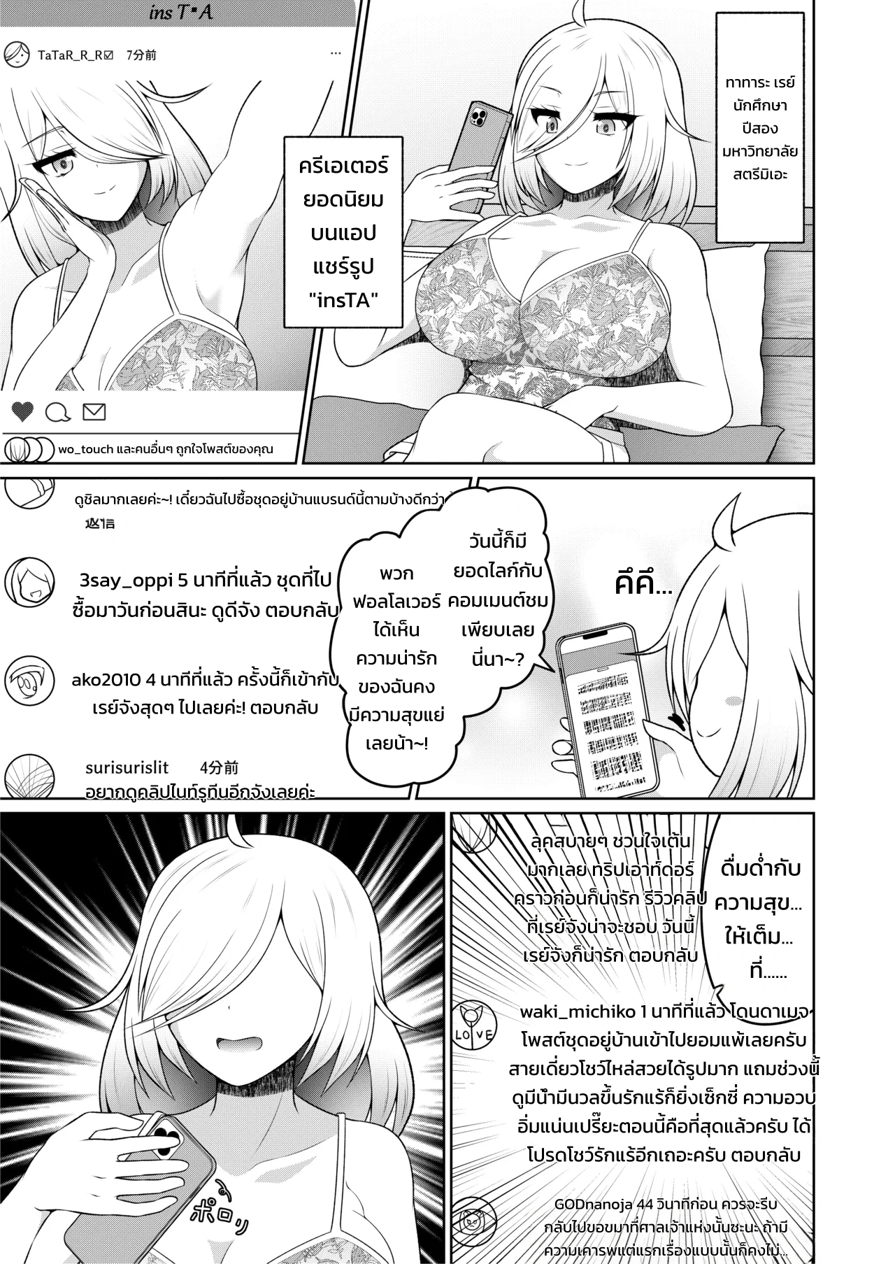 คำสาปของเทพเจ้าแห่งส้วม - หน้า 6