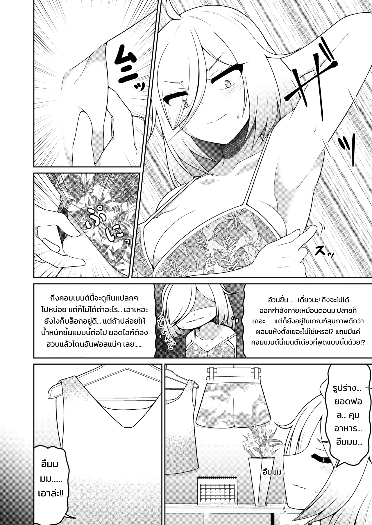 คำสาปของเทพเจ้าแห่งส้วม - หน้า 7