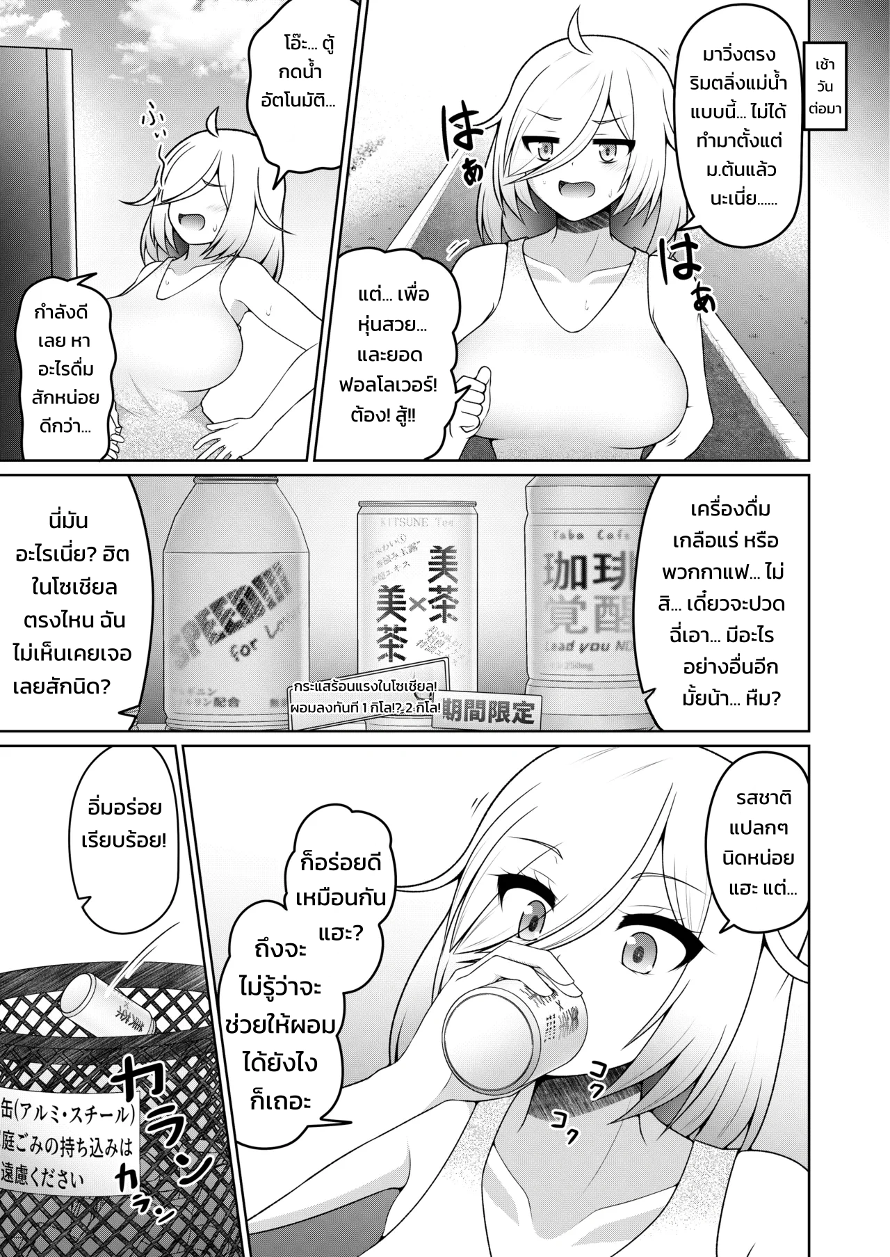 คำสาปของเทพเจ้าแห่งส้วม - หน้า 8