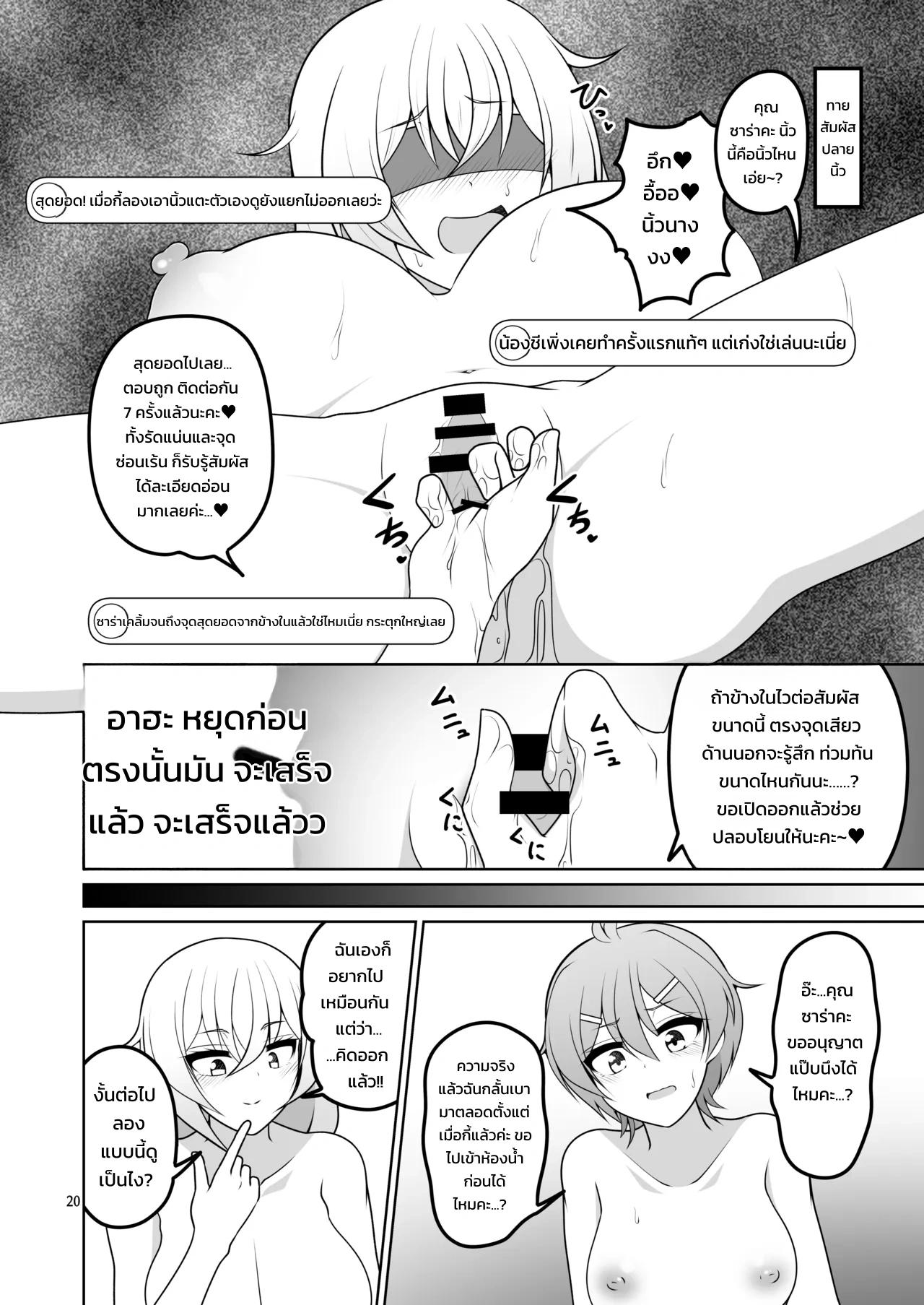 สตรีมร่วมกับคนที่ใฝ่ฝัน - หน้า 17