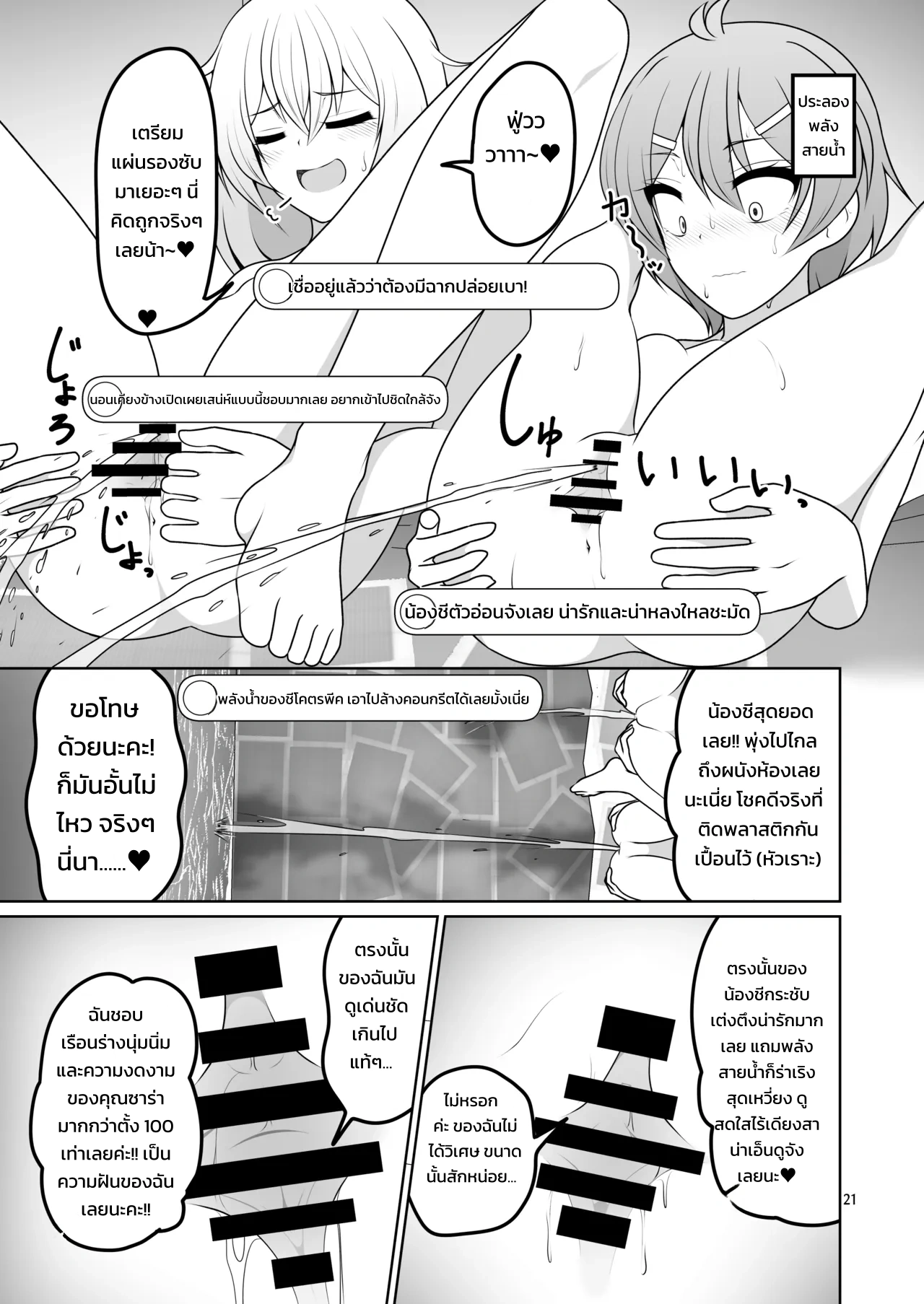 สตรีมร่วมกับคนที่ใฝ่ฝัน - หน้า 18