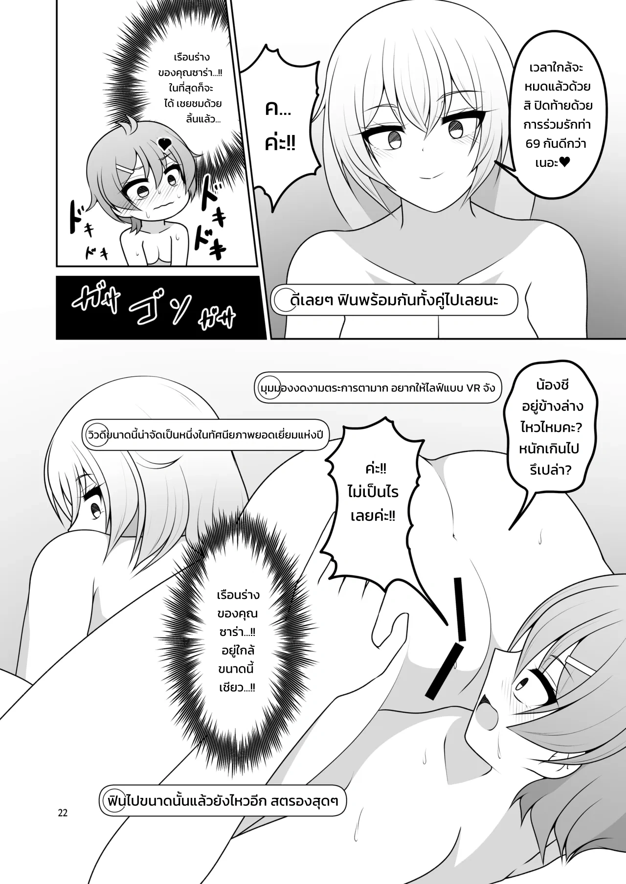 สตรีมร่วมกับคนที่ใฝ่ฝัน - หน้า 19