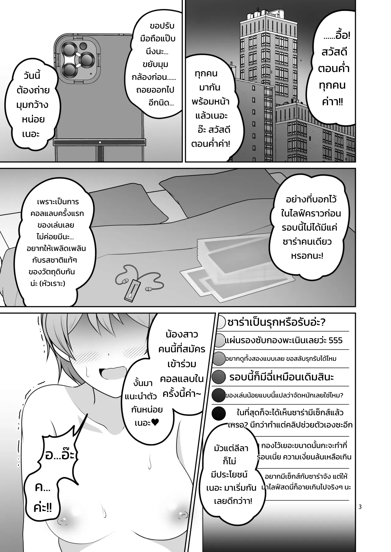 สตรีมร่วมกับคนที่ใฝ่ฝัน - หน้า 2