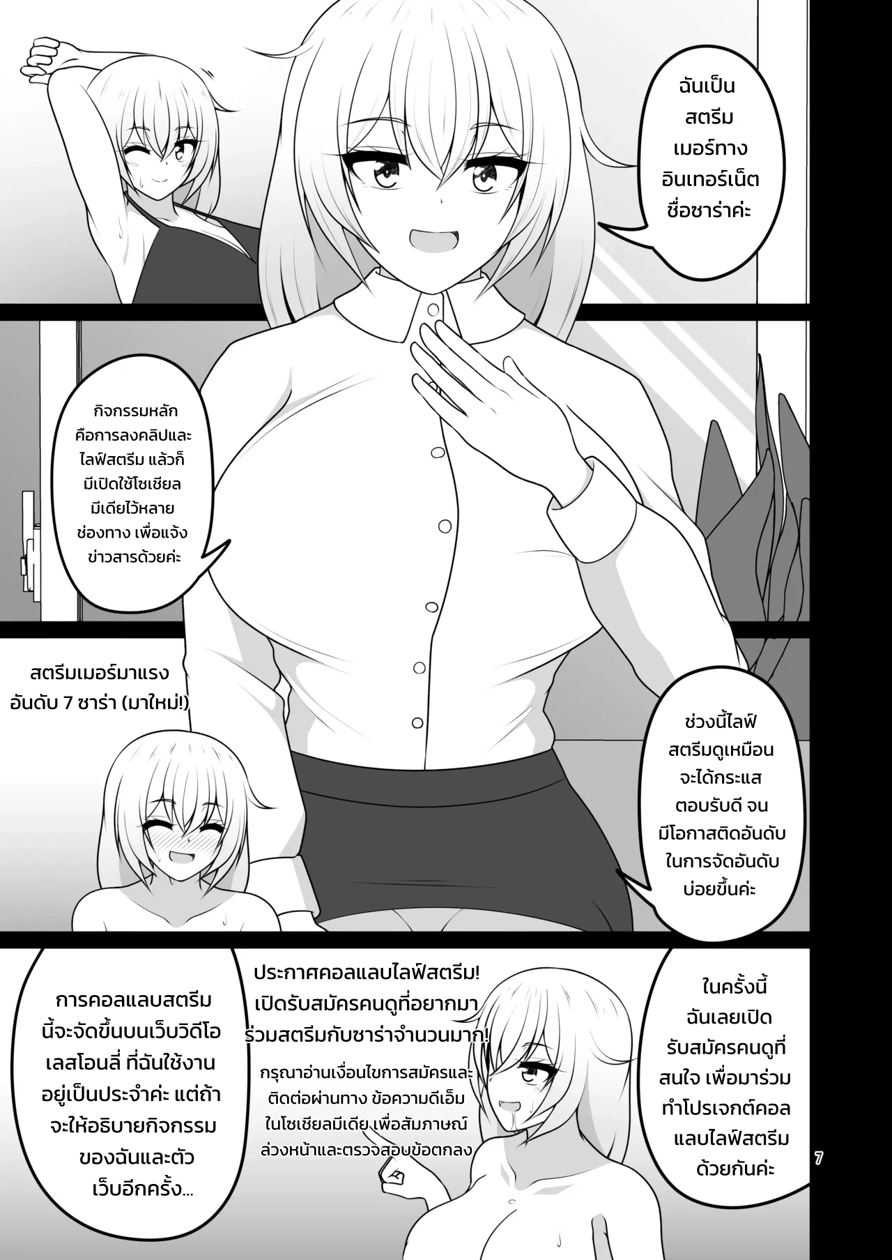 สตรีมร่วมกับคนที่ใฝ่ฝัน - หน้า 4