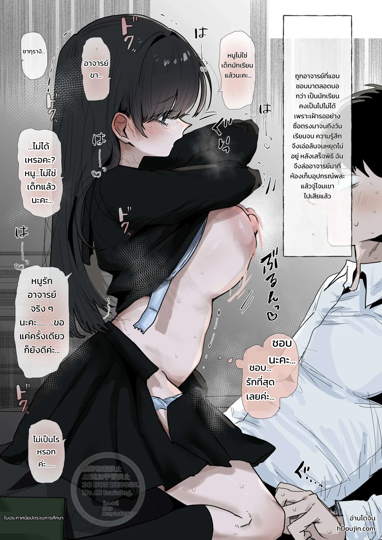 เด็กสาวที่เรียนจบแล้ว - หน้า 1