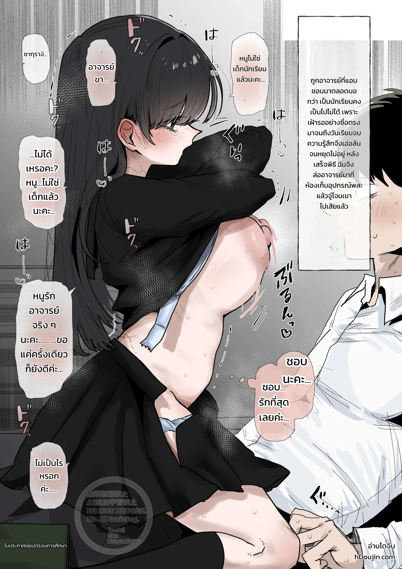 เด็กสาวที่เรียนจบแล้ว - หน้า 8