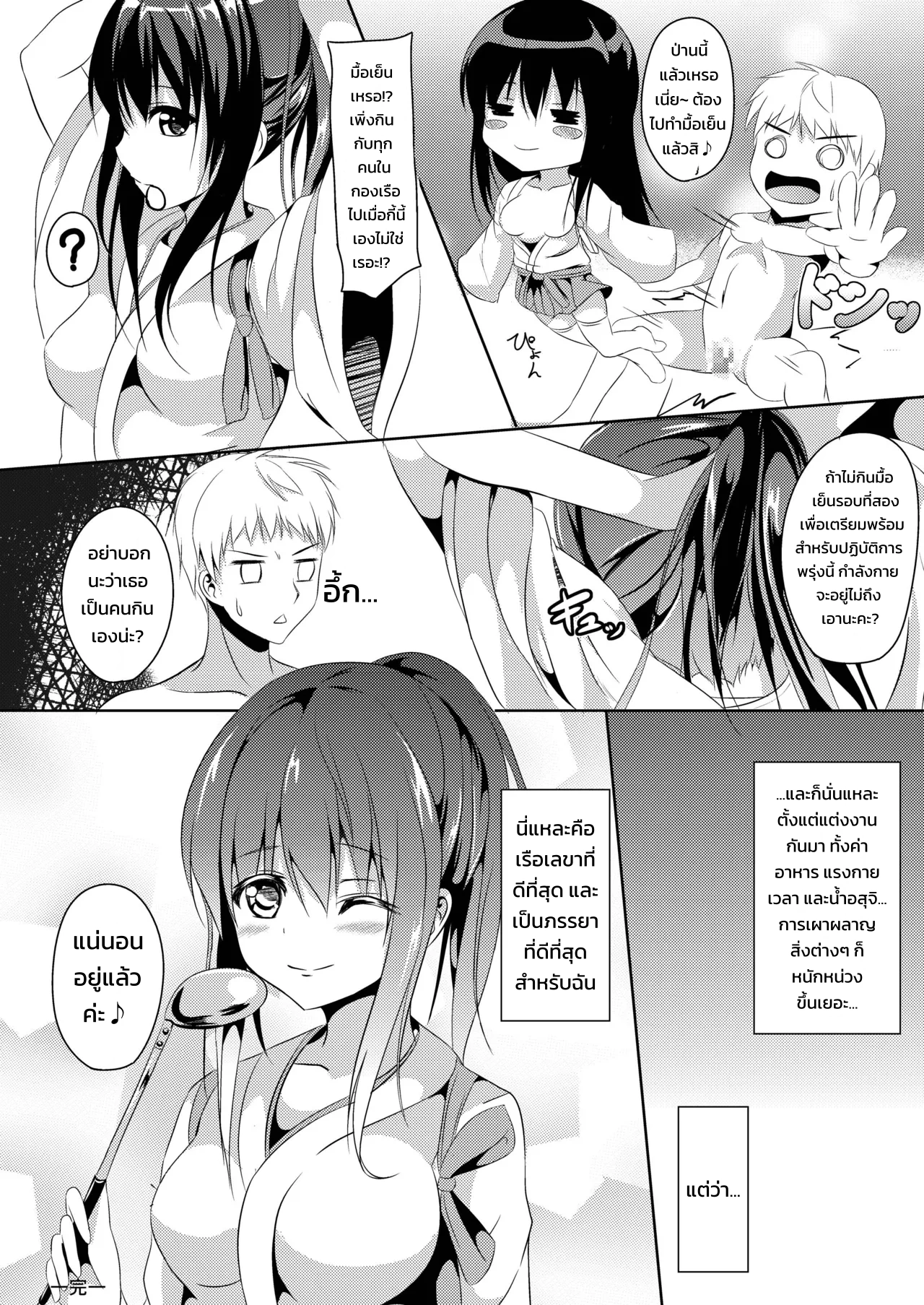 อาคากิจังกับผู้การจอมหื่น - หน้า 17