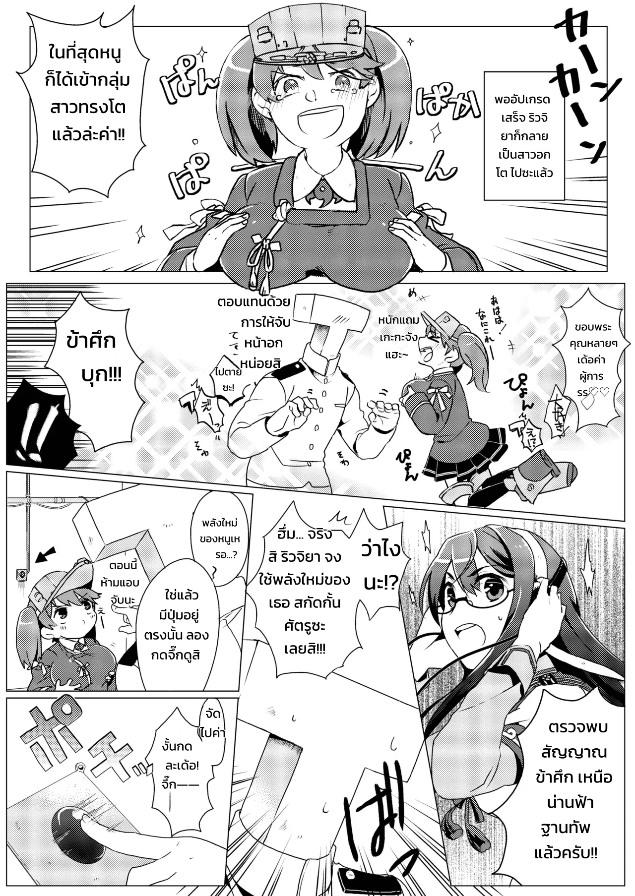 อาคากิจังกับผู้การจอมหื่น - หน้า 18