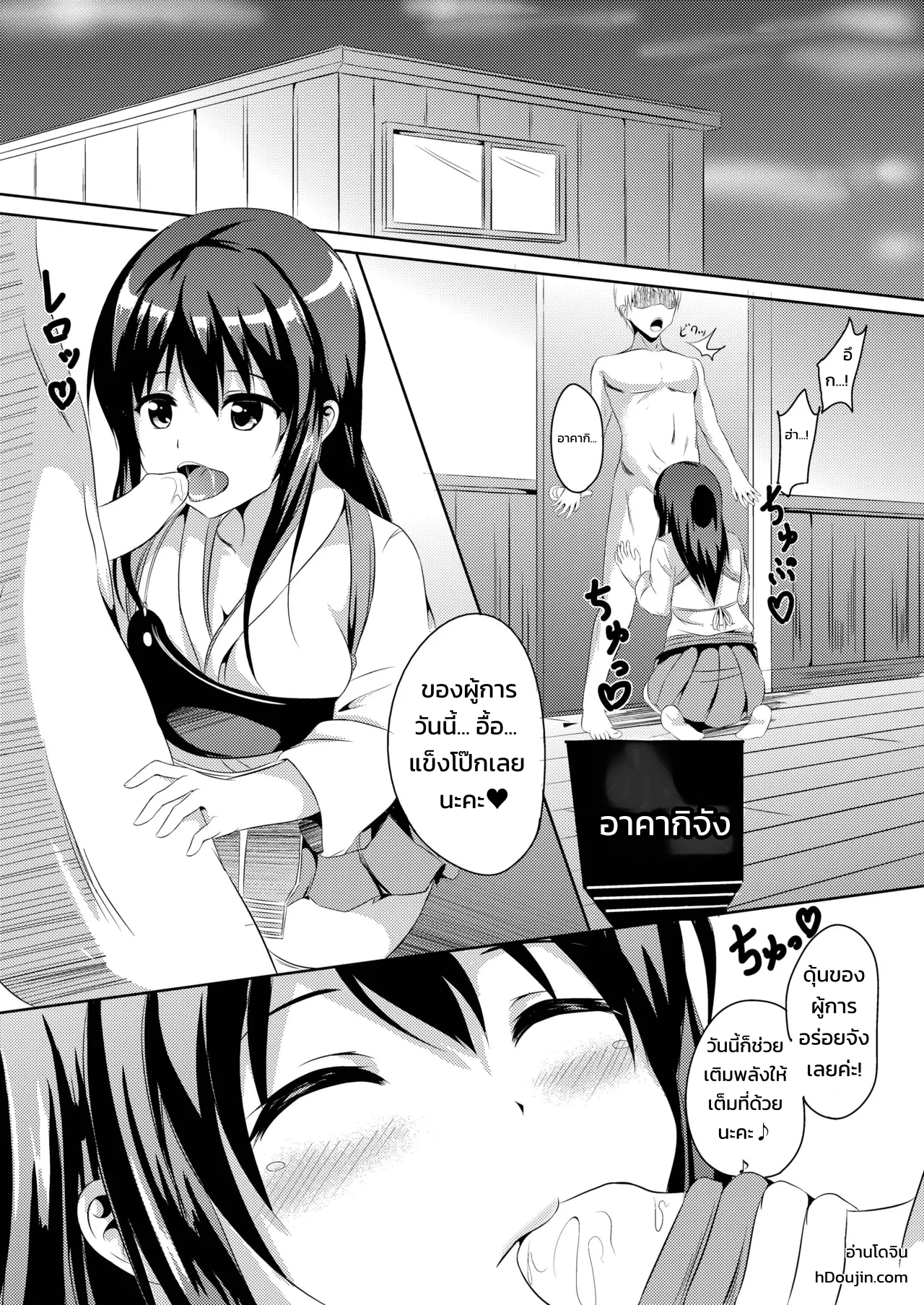 อาคากิจังกับผู้การจอมหื่น - หน้า 2