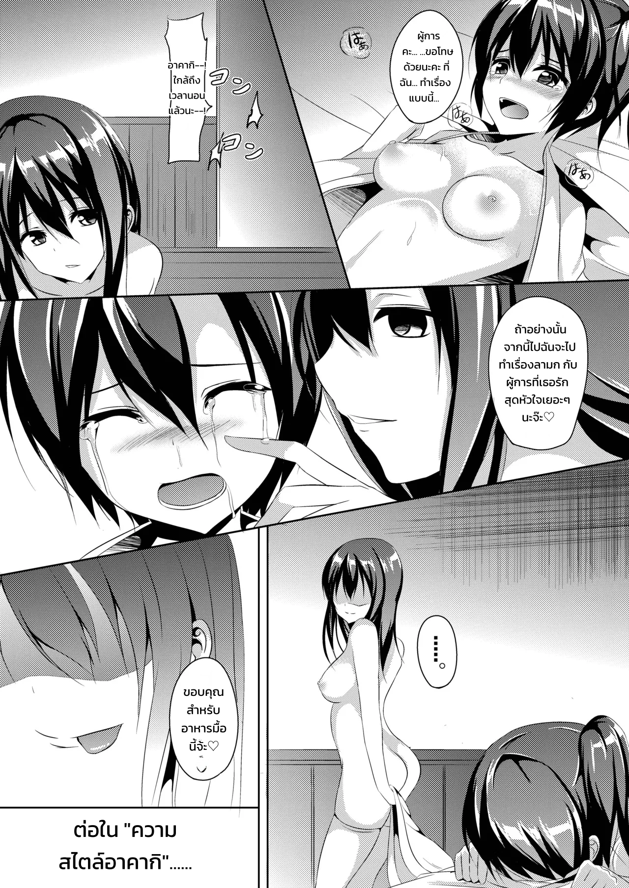 อาคากิจังกับผู้การจอมหื่น - หน้า 25