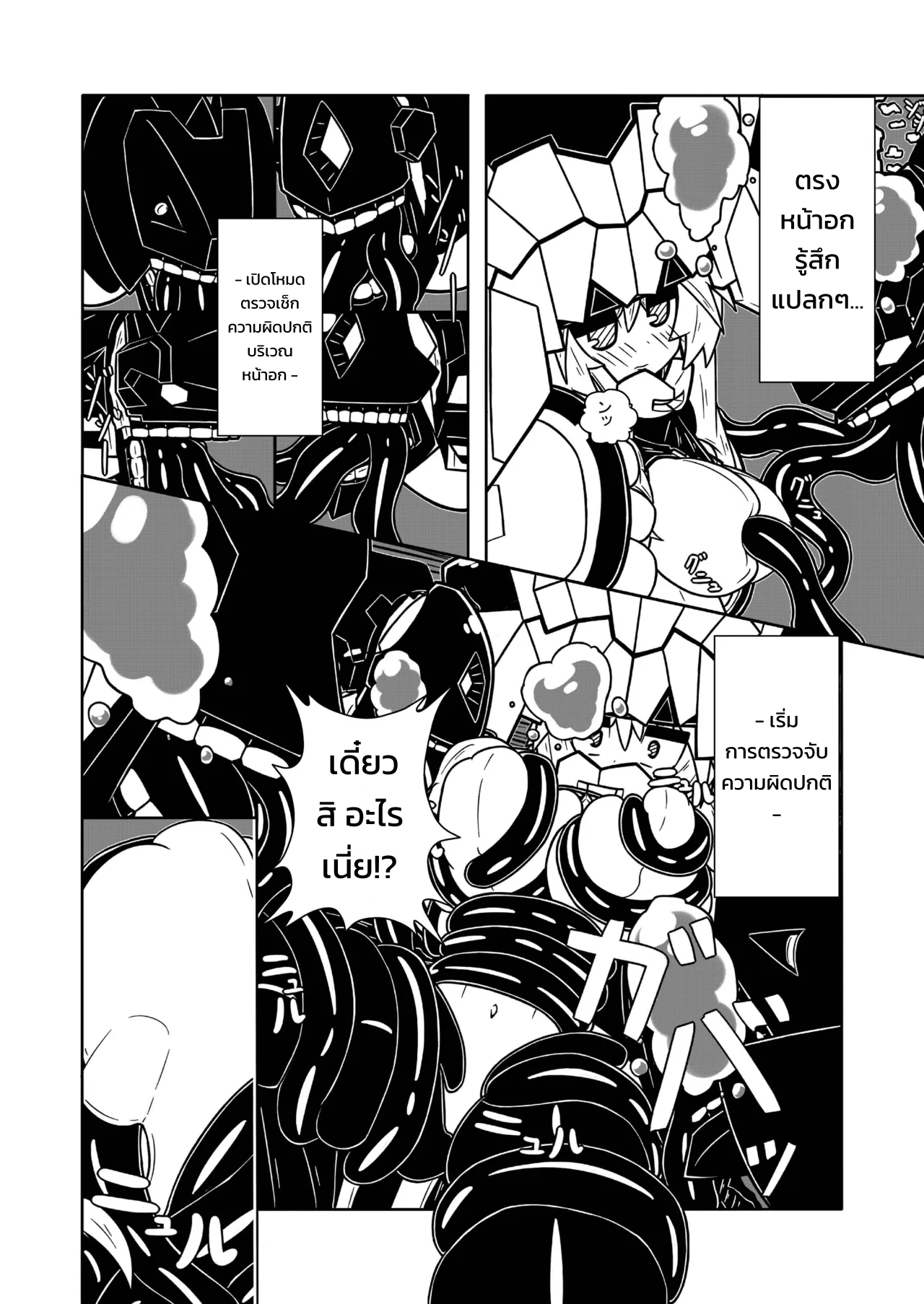 อาคากิจังกับผู้การจอมหื่น - หน้า 30