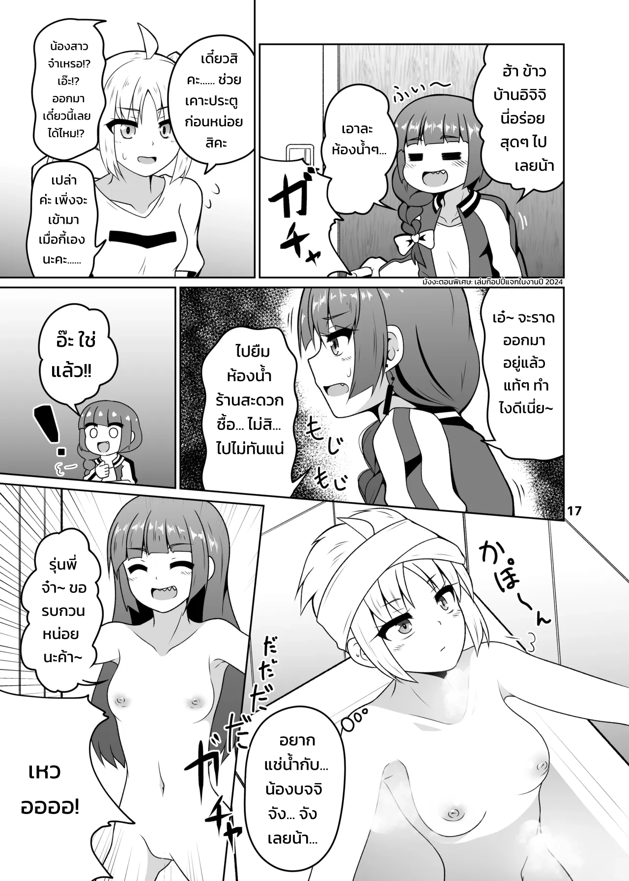 บันทึกฉี่ราดของฮิโรอิ คิคุริ - หน้า 16