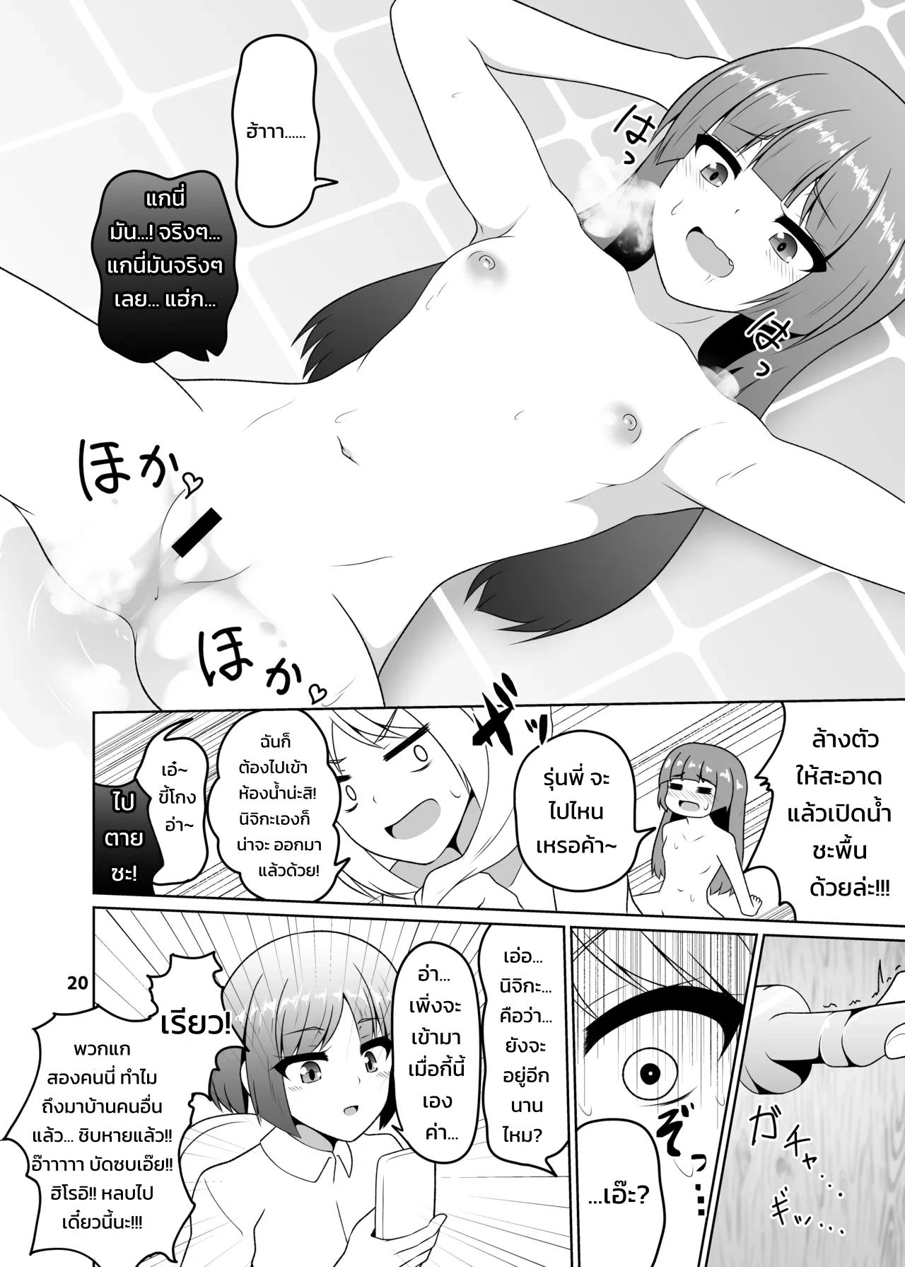 บันทึกฉี่ราดของฮิโรอิ คิคุริ - หน้า 19