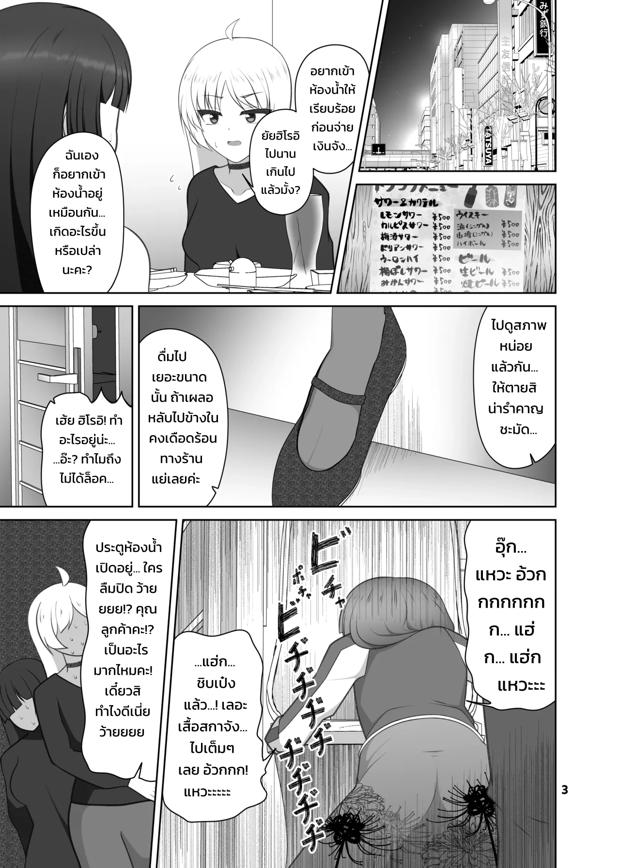 บันทึกฉี่ราดของฮิโรอิ คิคุริ - หน้า 2