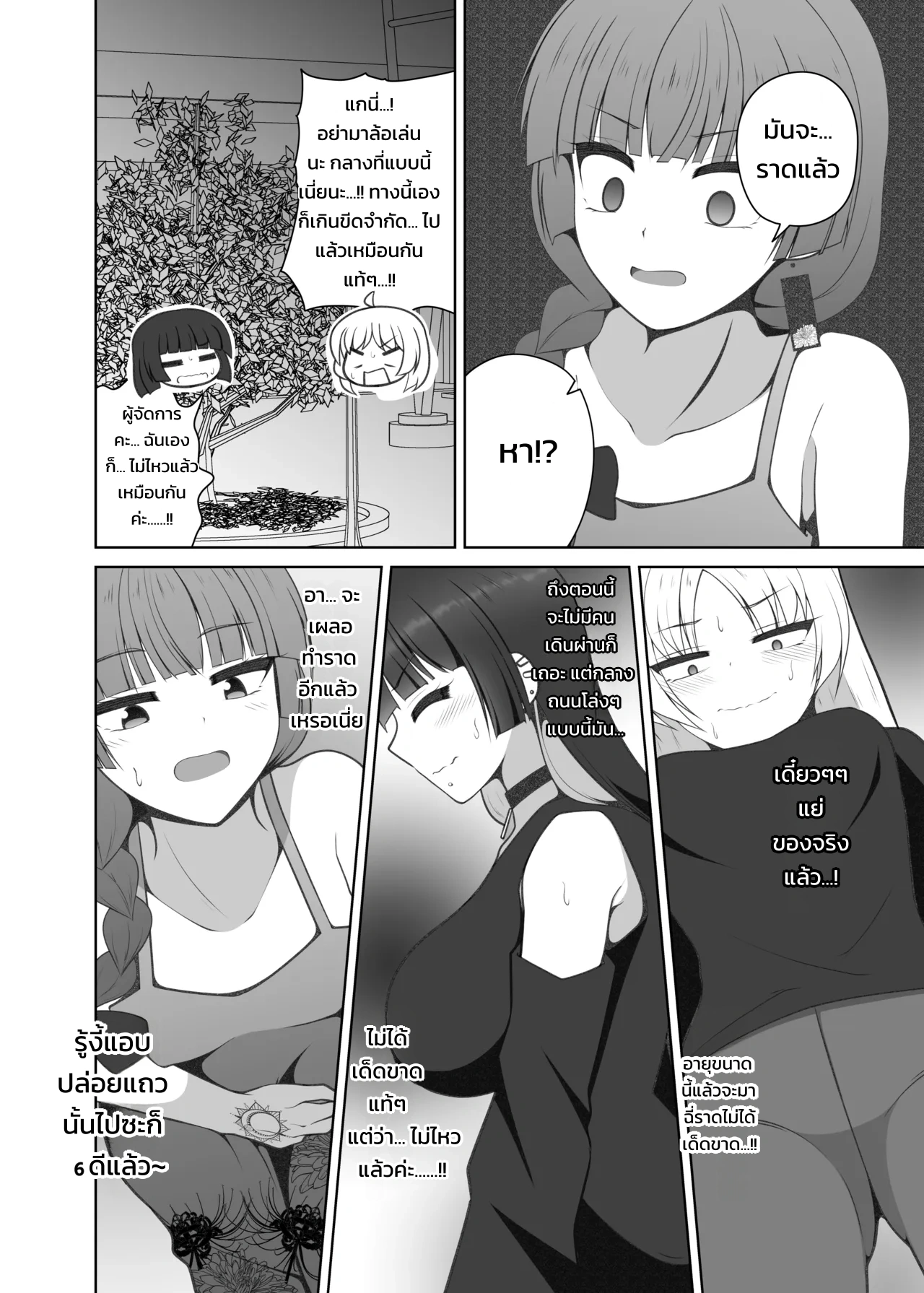 บันทึกฉี่ราดของฮิโรอิ คิคุริ - หน้า 5